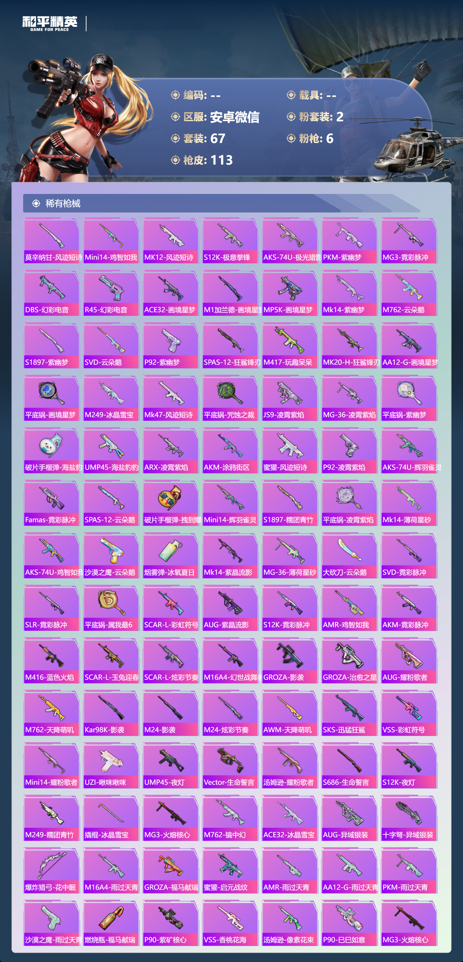 HPCMW4136630和平精英账号详情图6