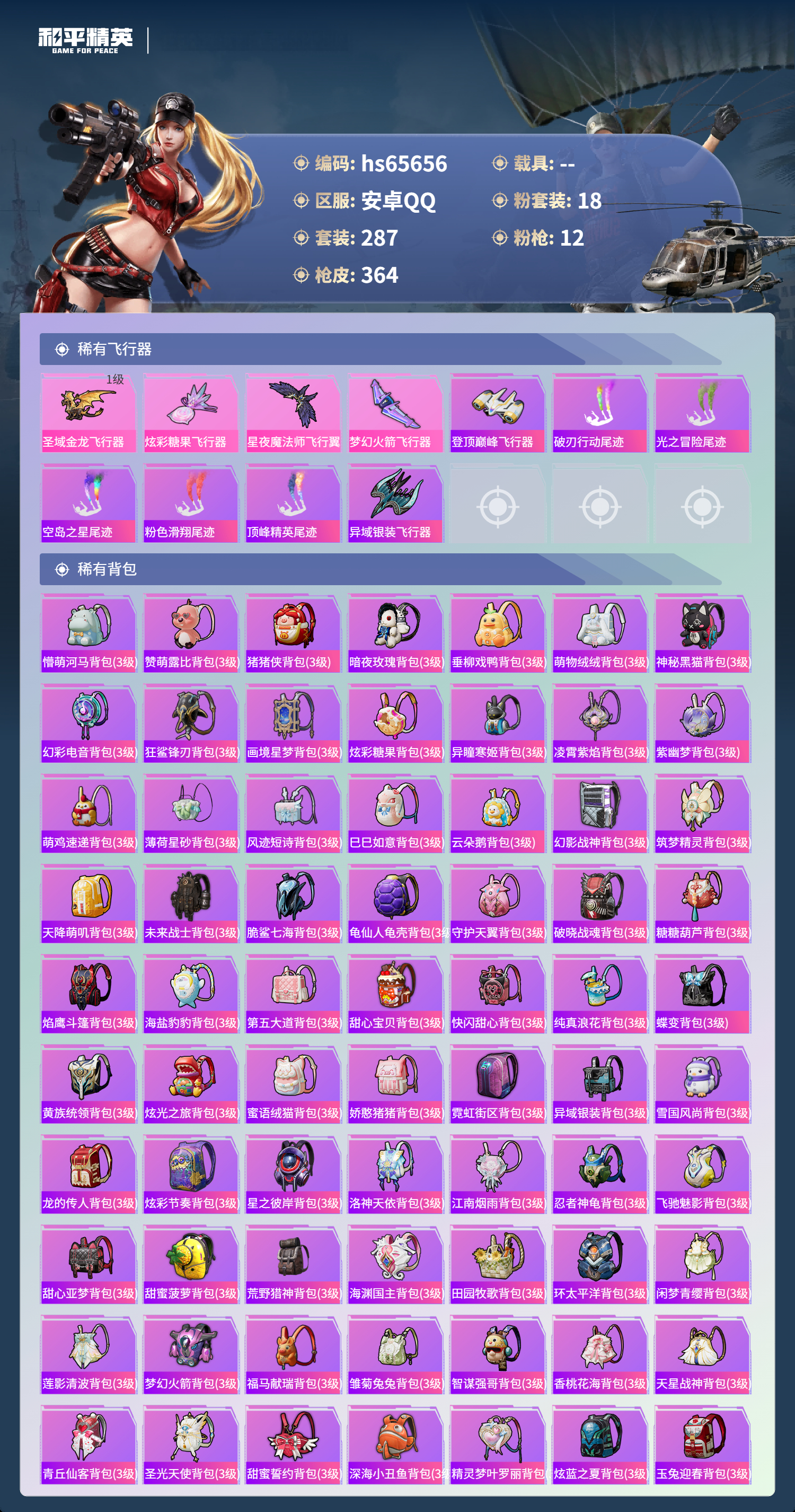 HPCMW4136378和平精英账号详情图11