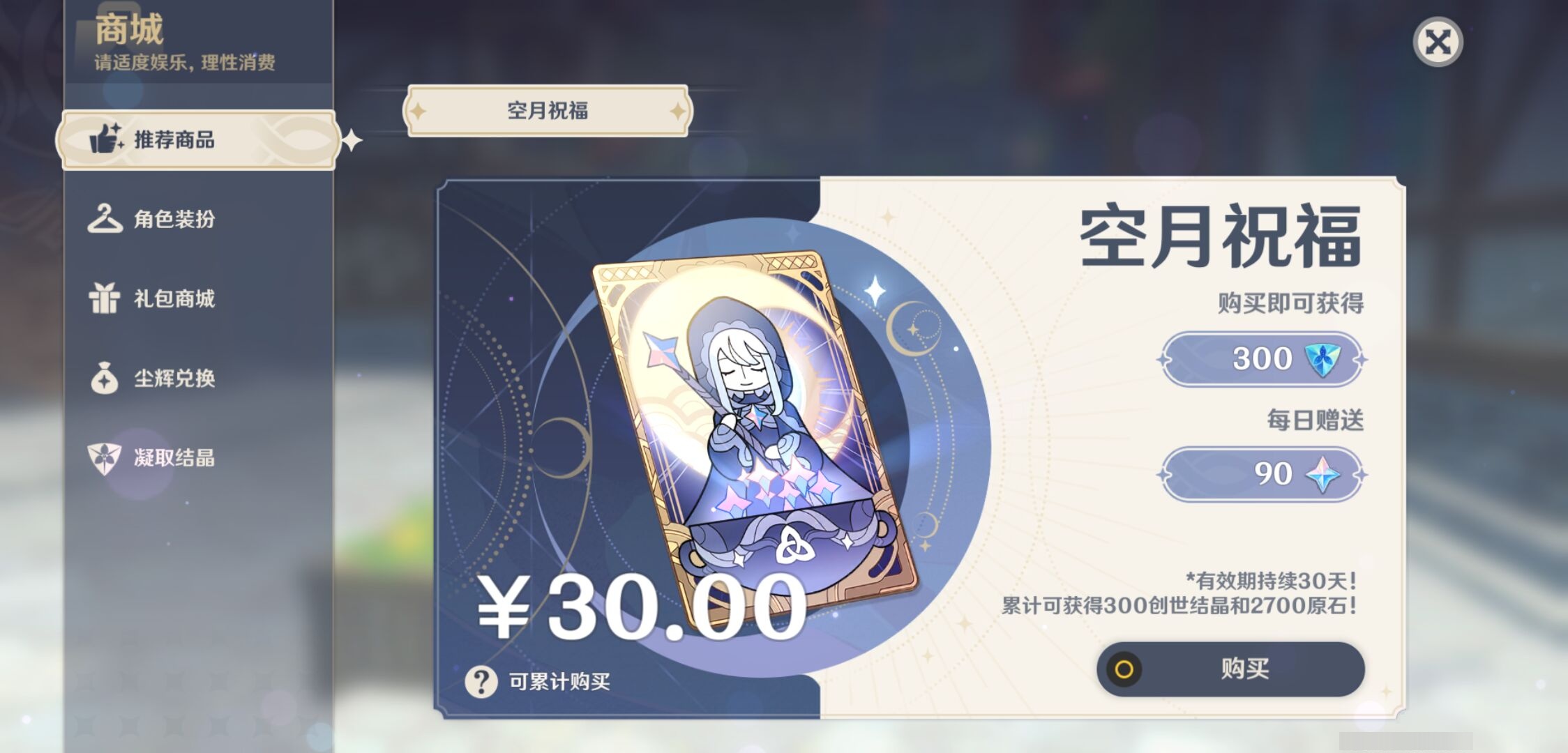 YSMK43573原神账号详情图50