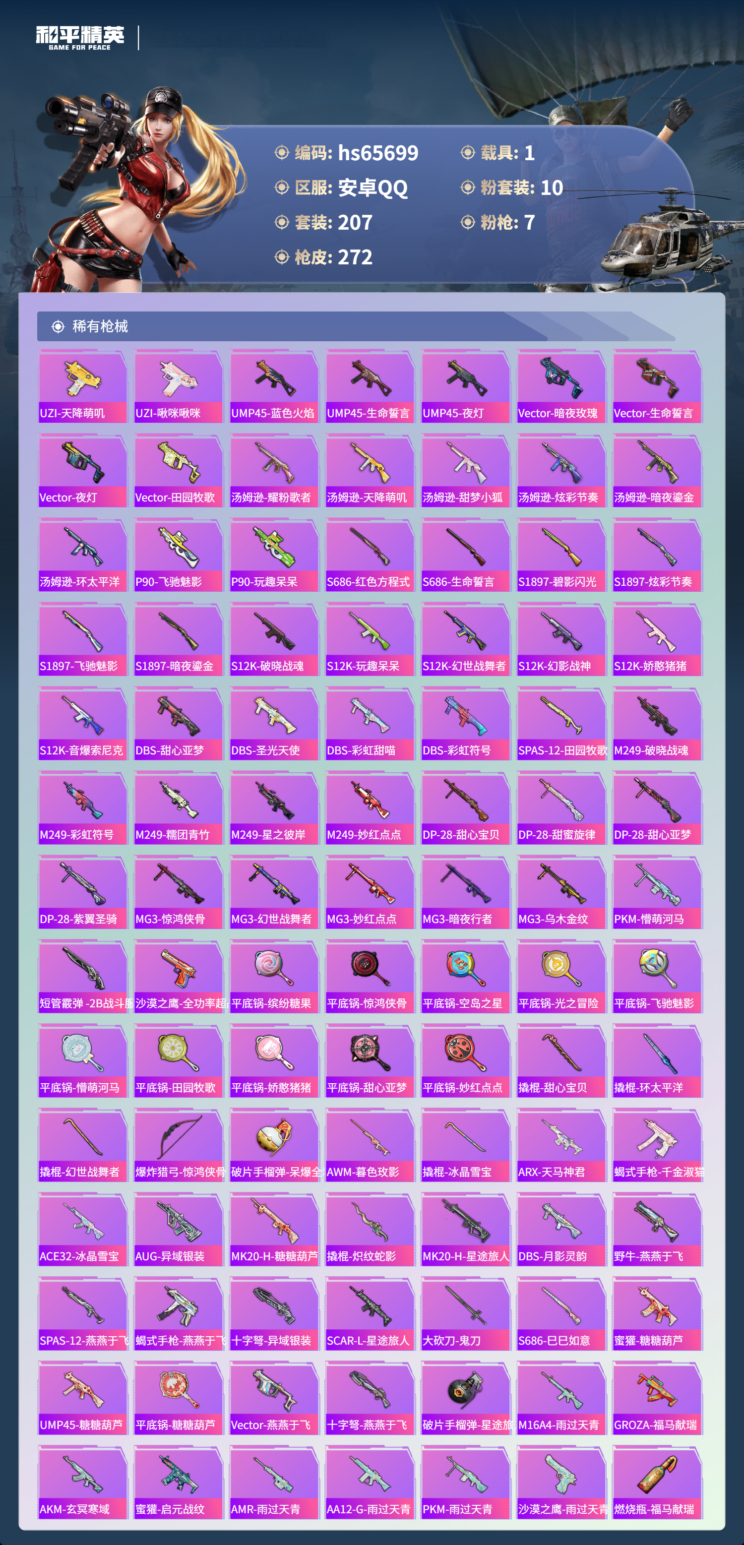 HPCMW4136470和平精英账号详情图9 HPCMW4136470和平精英账号详情图9