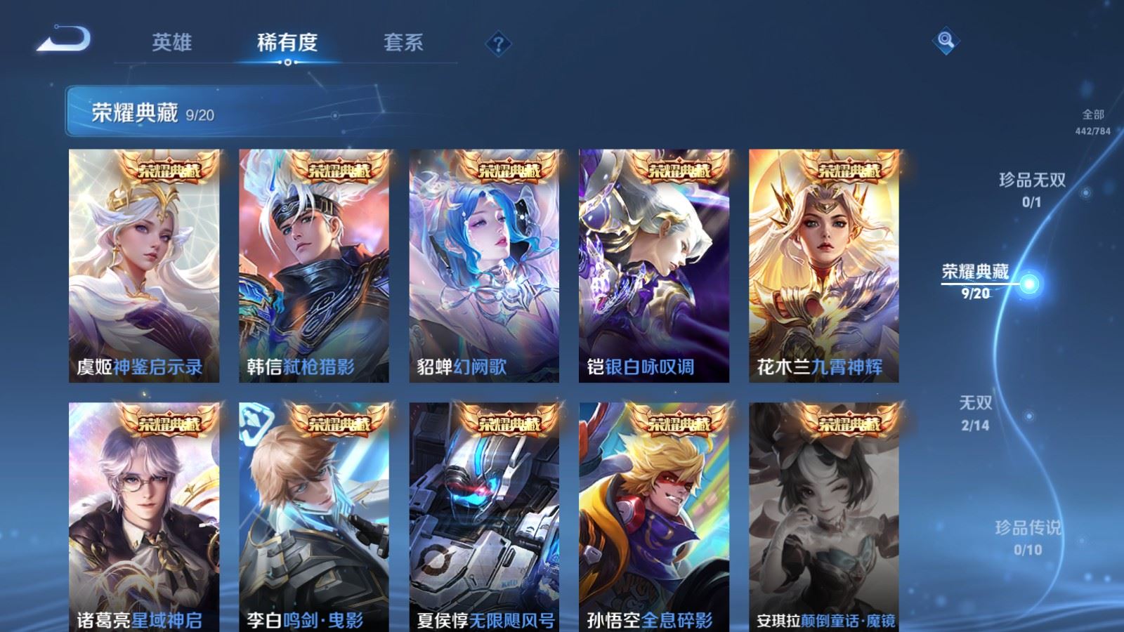 WZLX4243030王者荣耀账号详情图6