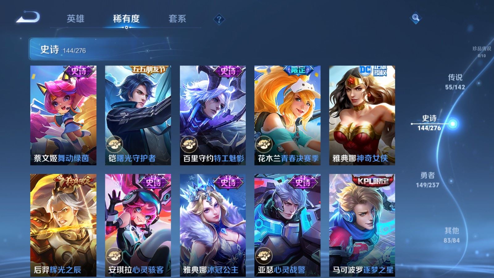 WZLX4243030王者荣耀账号详情图23