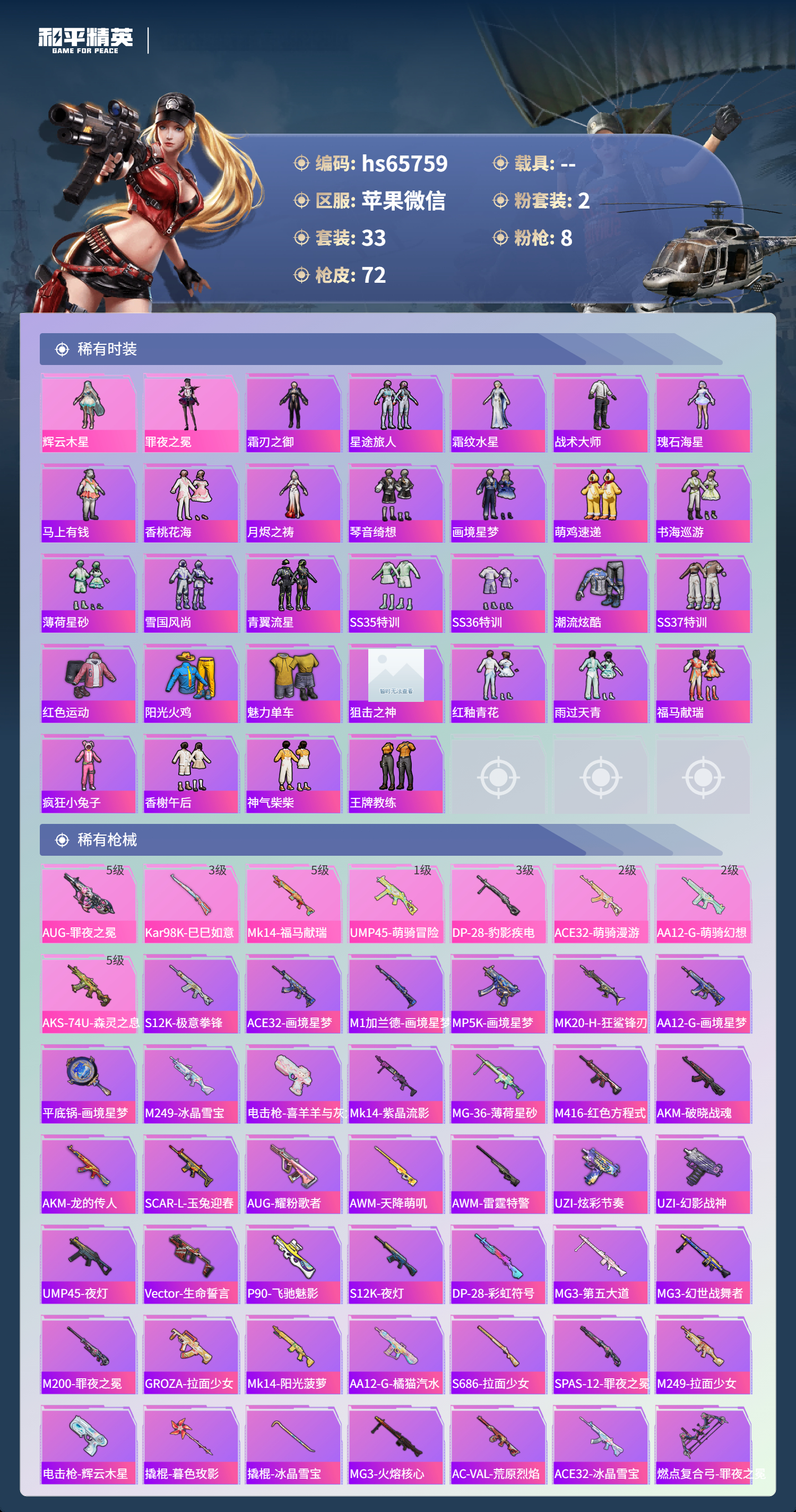 HPSJ4130902和平精英账号详情图5 HPSJ4130902和平精英账号详情图5