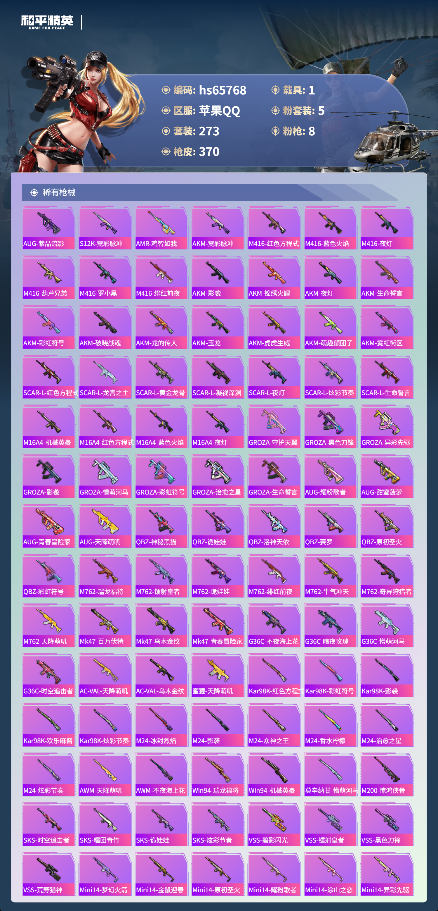 HPCMW4136461和平精英账号详情图9