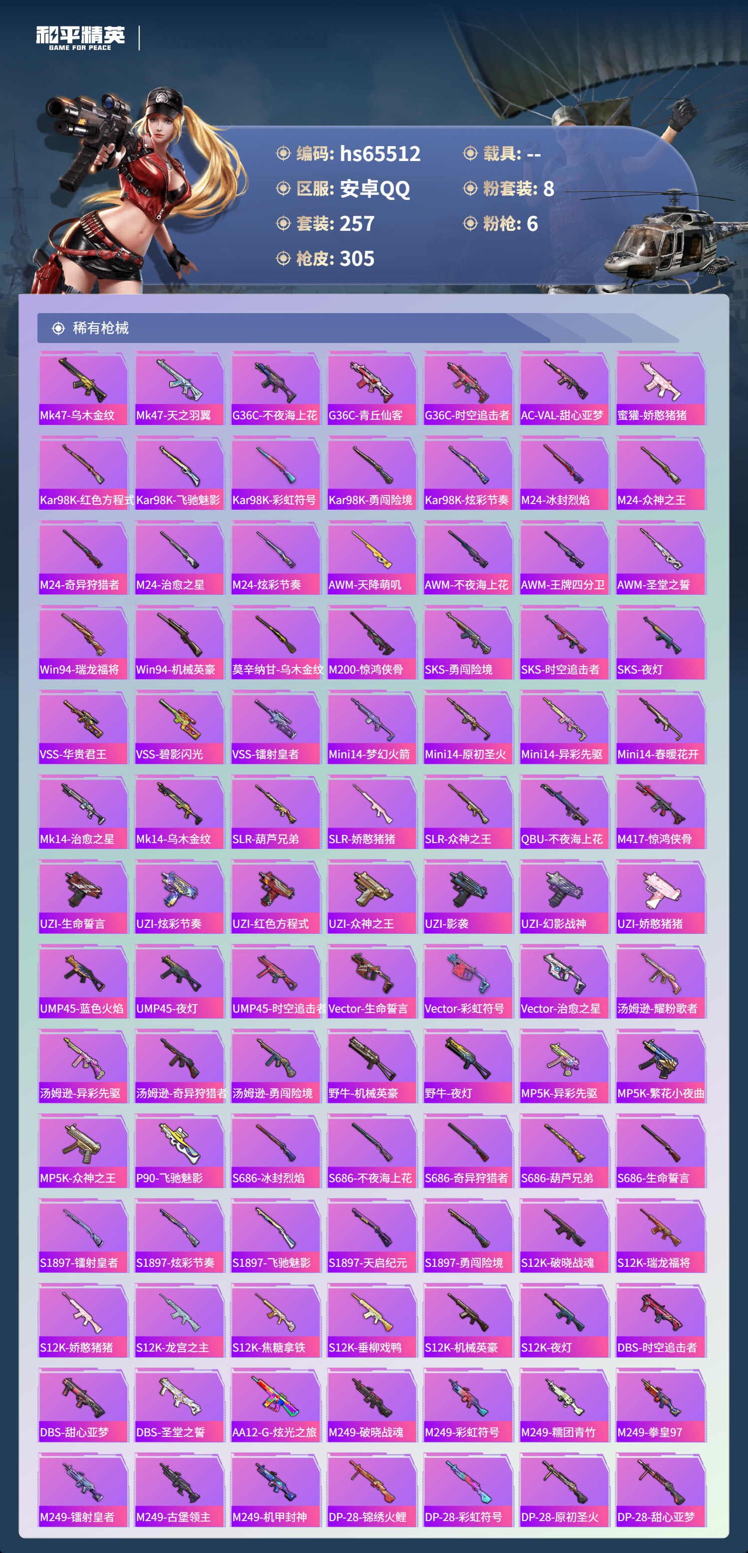 HPSJ4133790和平精英账号详情图9