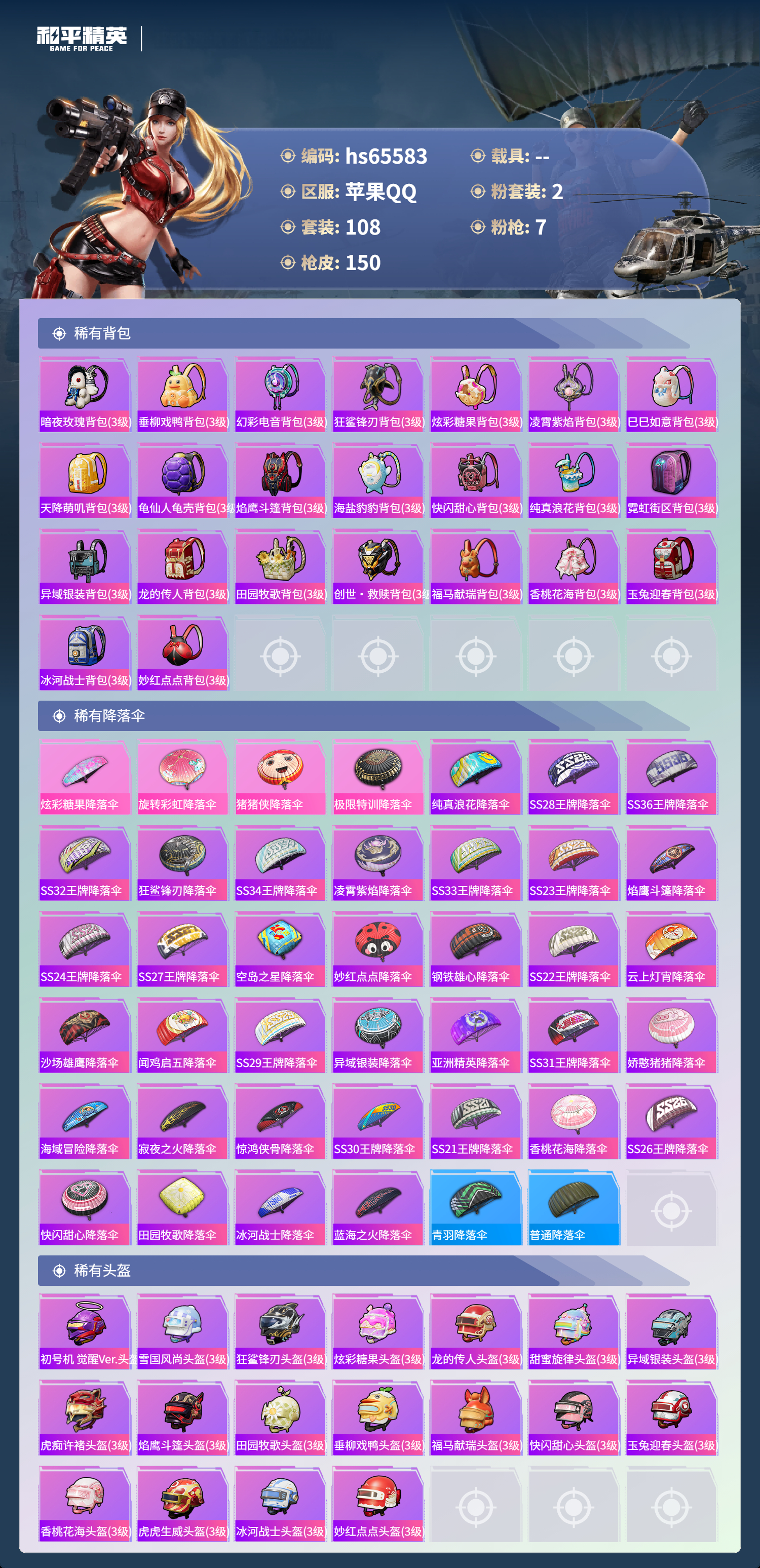 HPSJ4133539和平精英账号详情图8