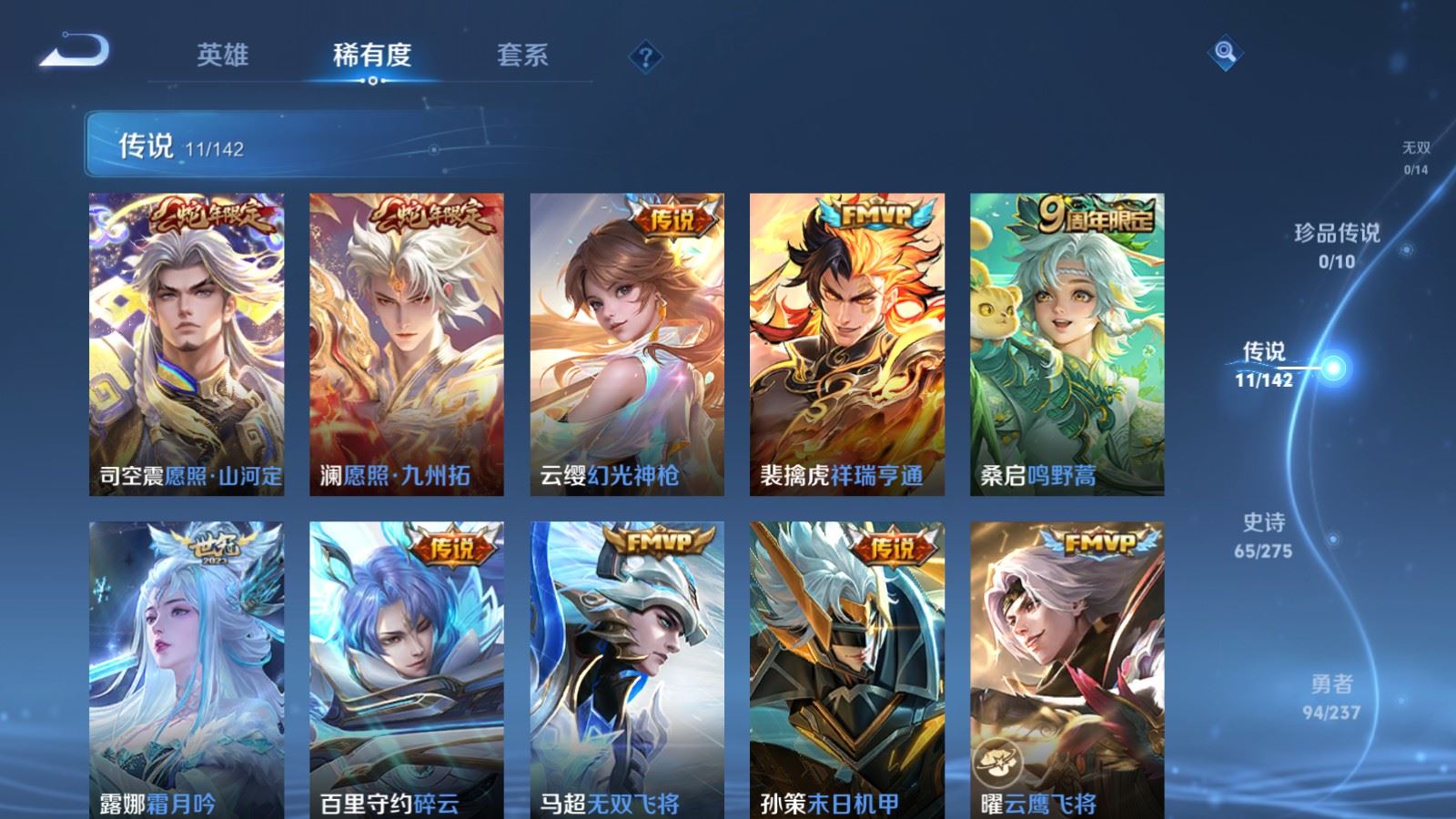 WZLX4243003王者荣耀账号详情图7 WZLX4243003王者荣耀账号详情图7