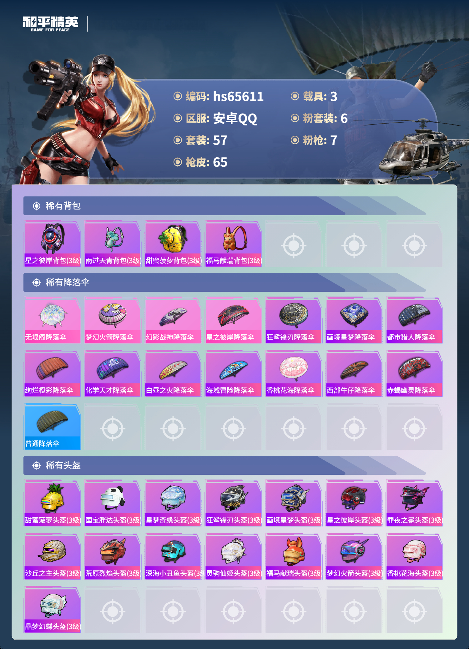 HPSJ4133812和平精英账号详情图6