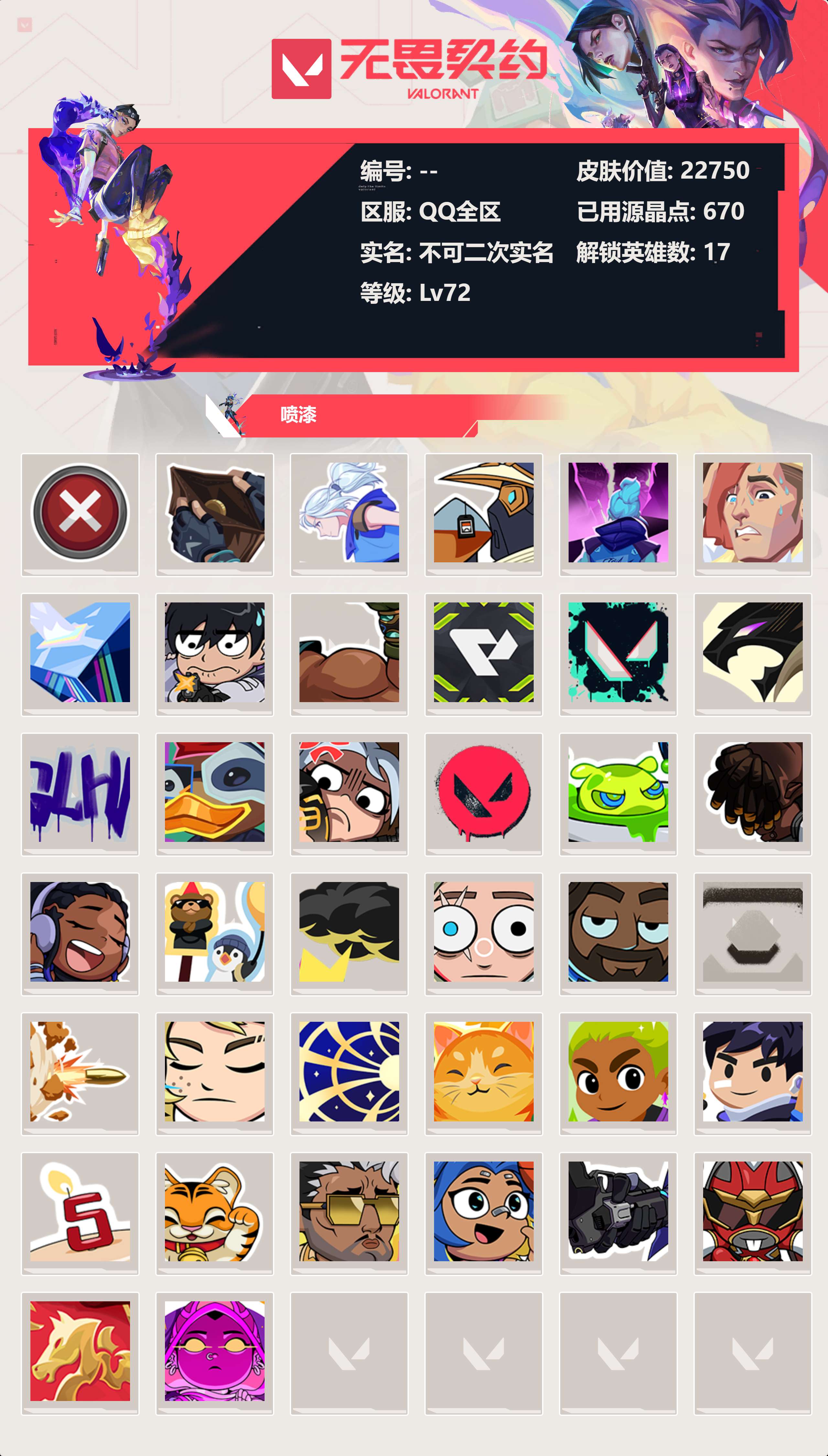 WWQLX425164无畏契约账号详情图3