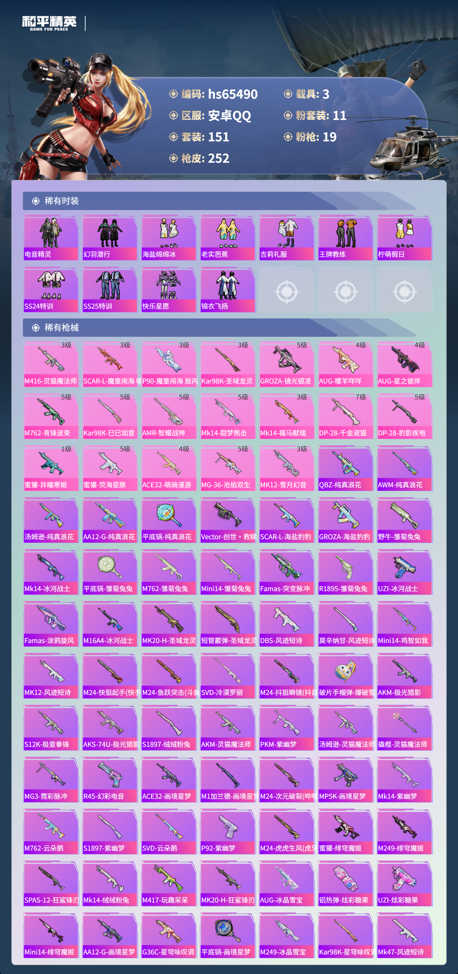 HPSJ4133630和平精英账号详情图7