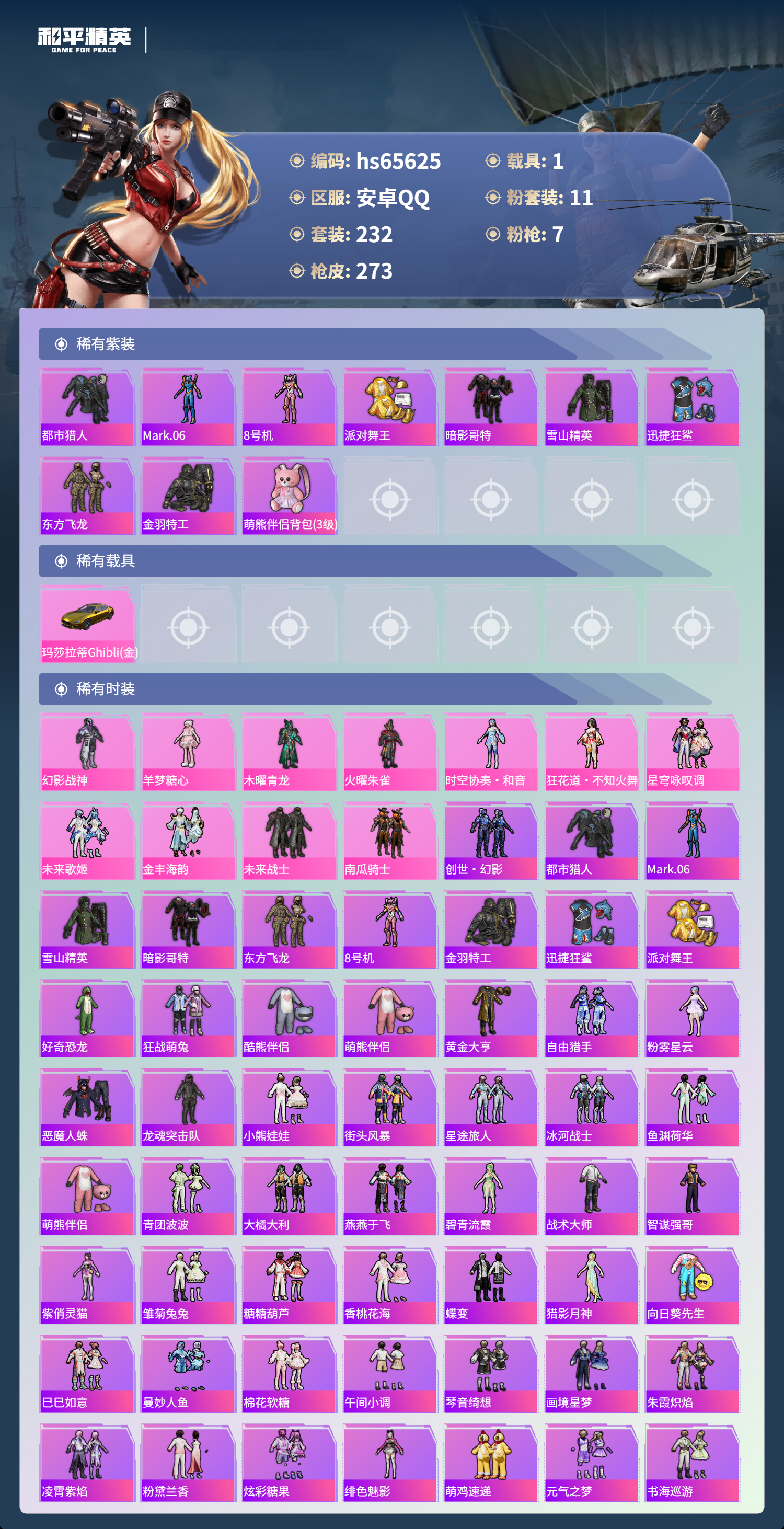 HPSJ4133859和平精英账号详情图5