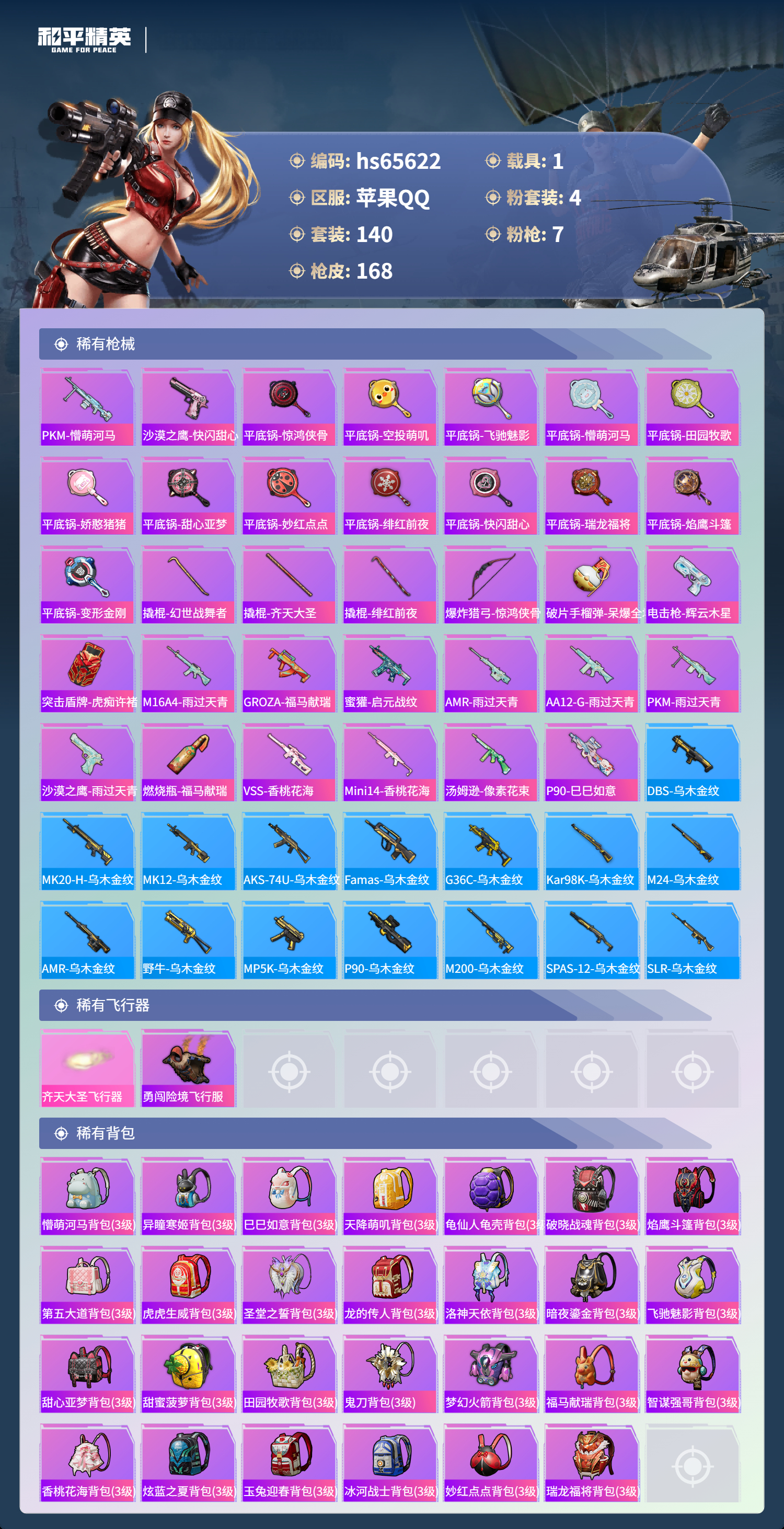 HPSJ4133828和平精英账号详情图8