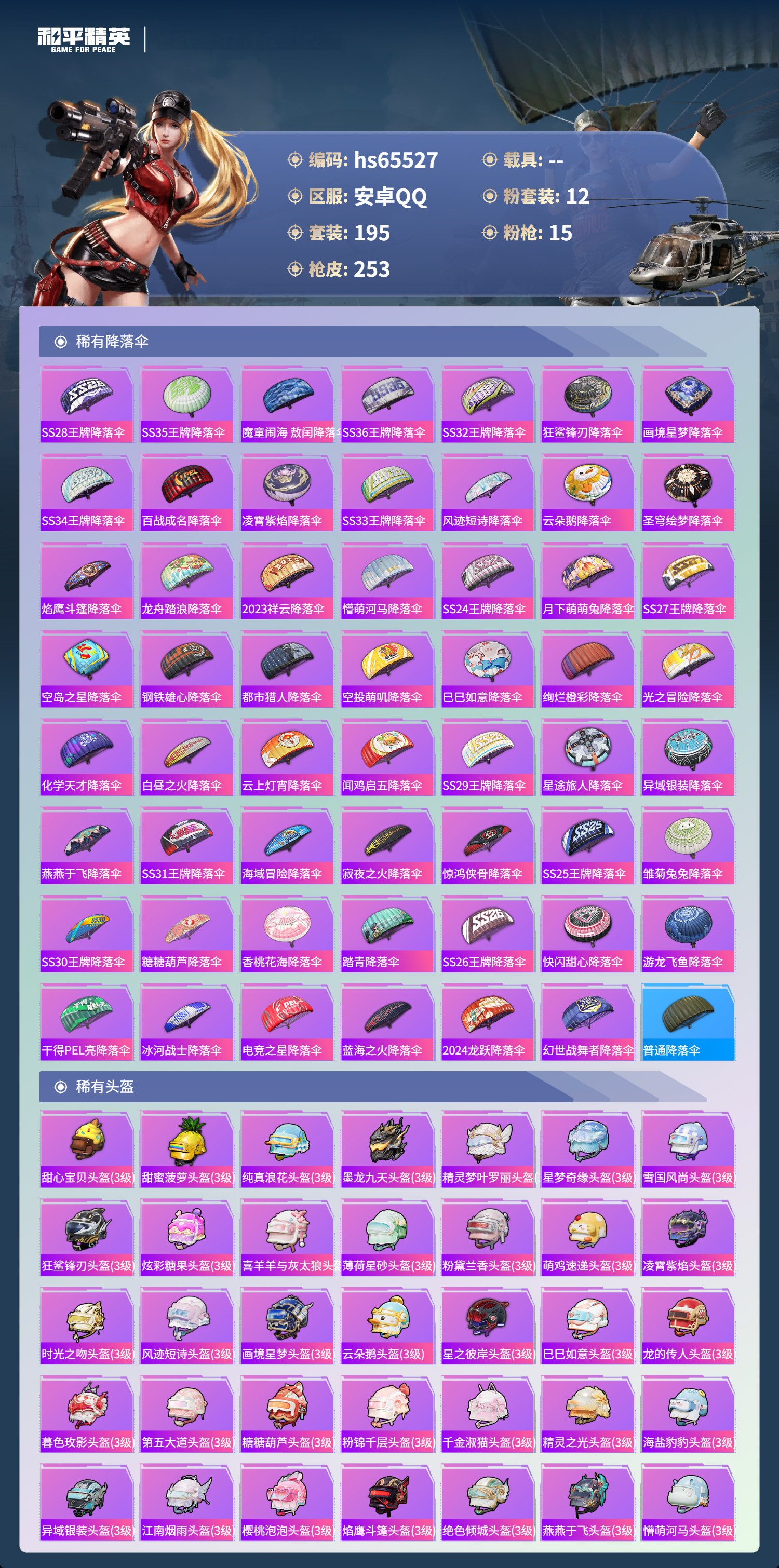 HPSJ4133582和平精英账号详情图10