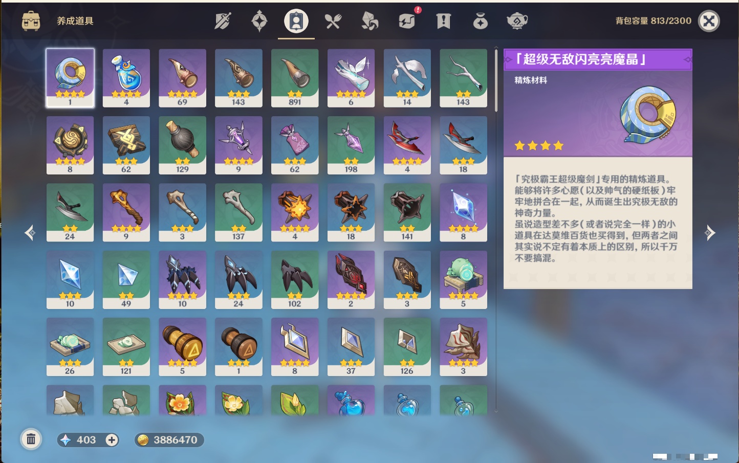 YSMK43538原神账号详情图9