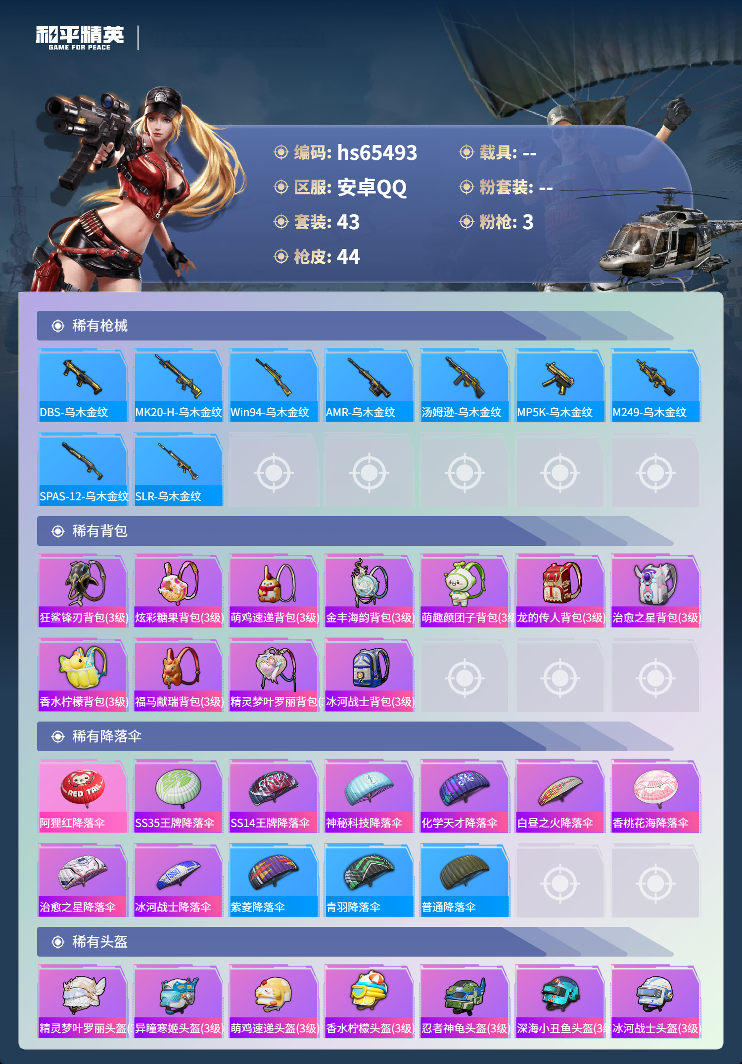 HPSJ4133562和平精英账号详情图6