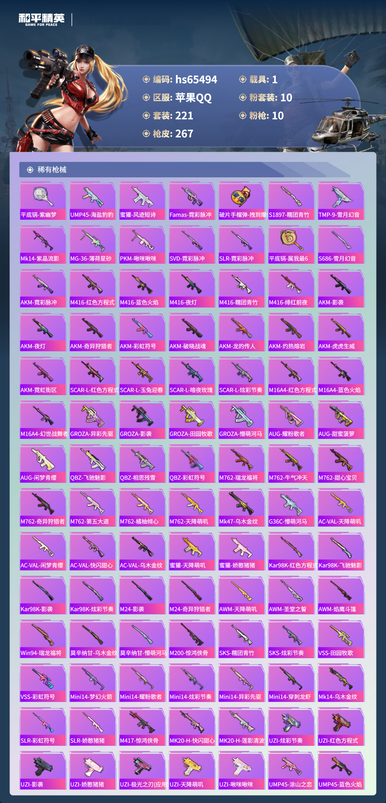 HPSJ4133570和平精英账号详情图8