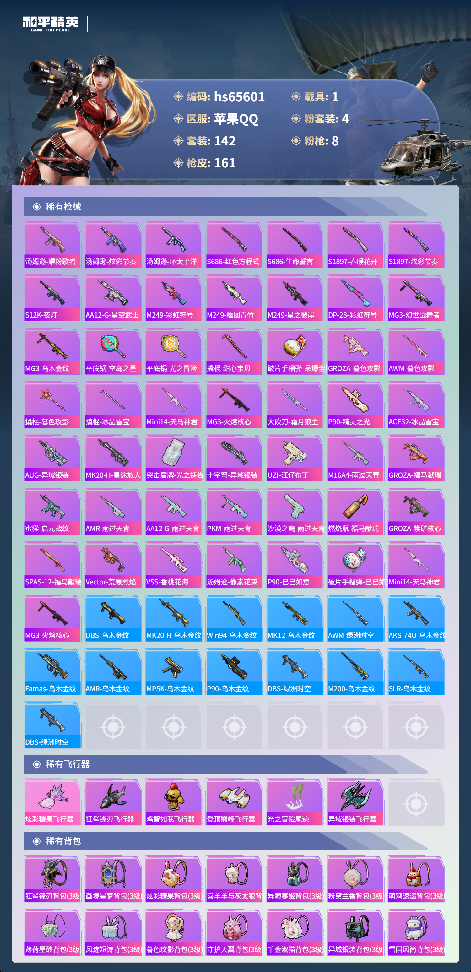 HPSJ4133548和平精英账号详情图8