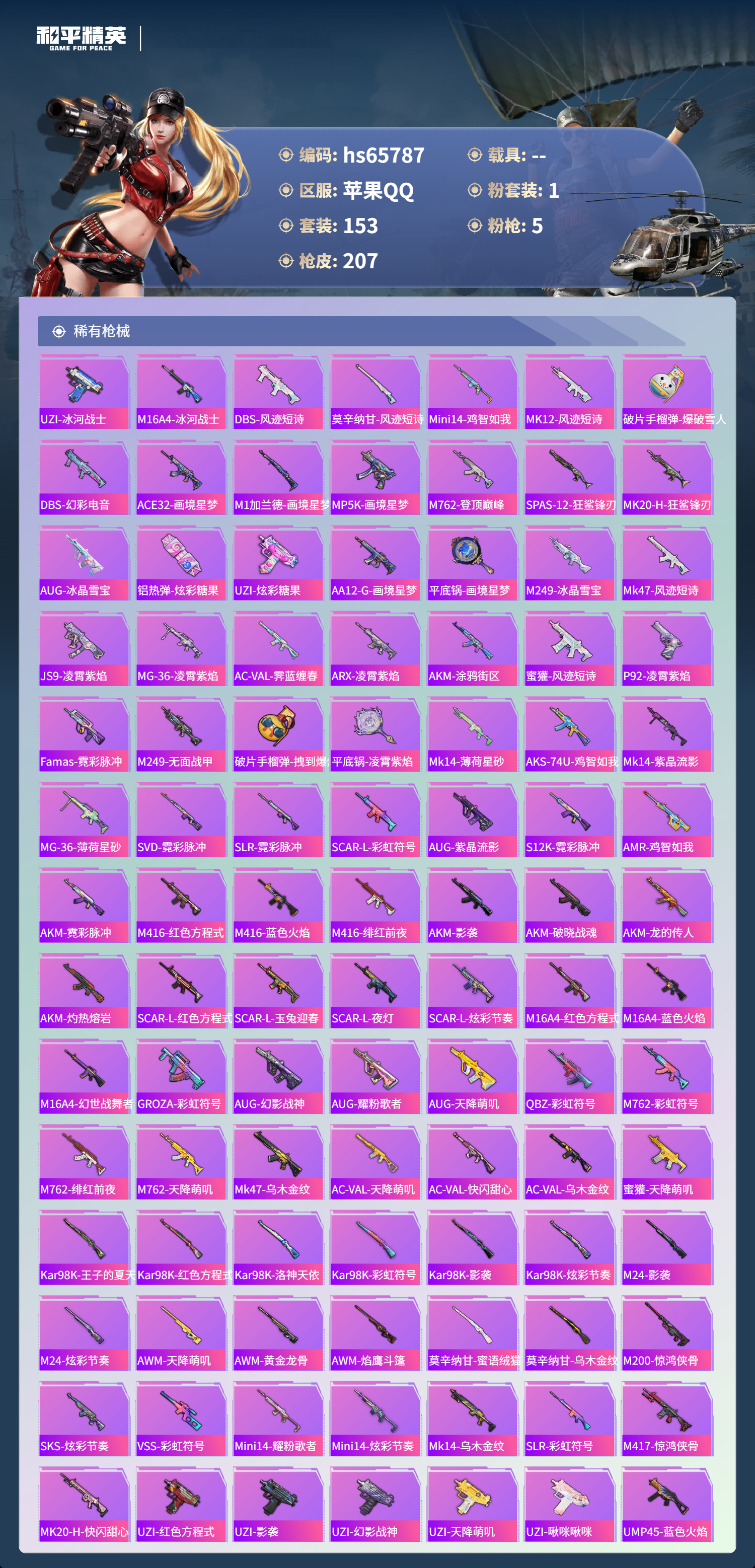 HPSJ4135841和平精英账号详情图7