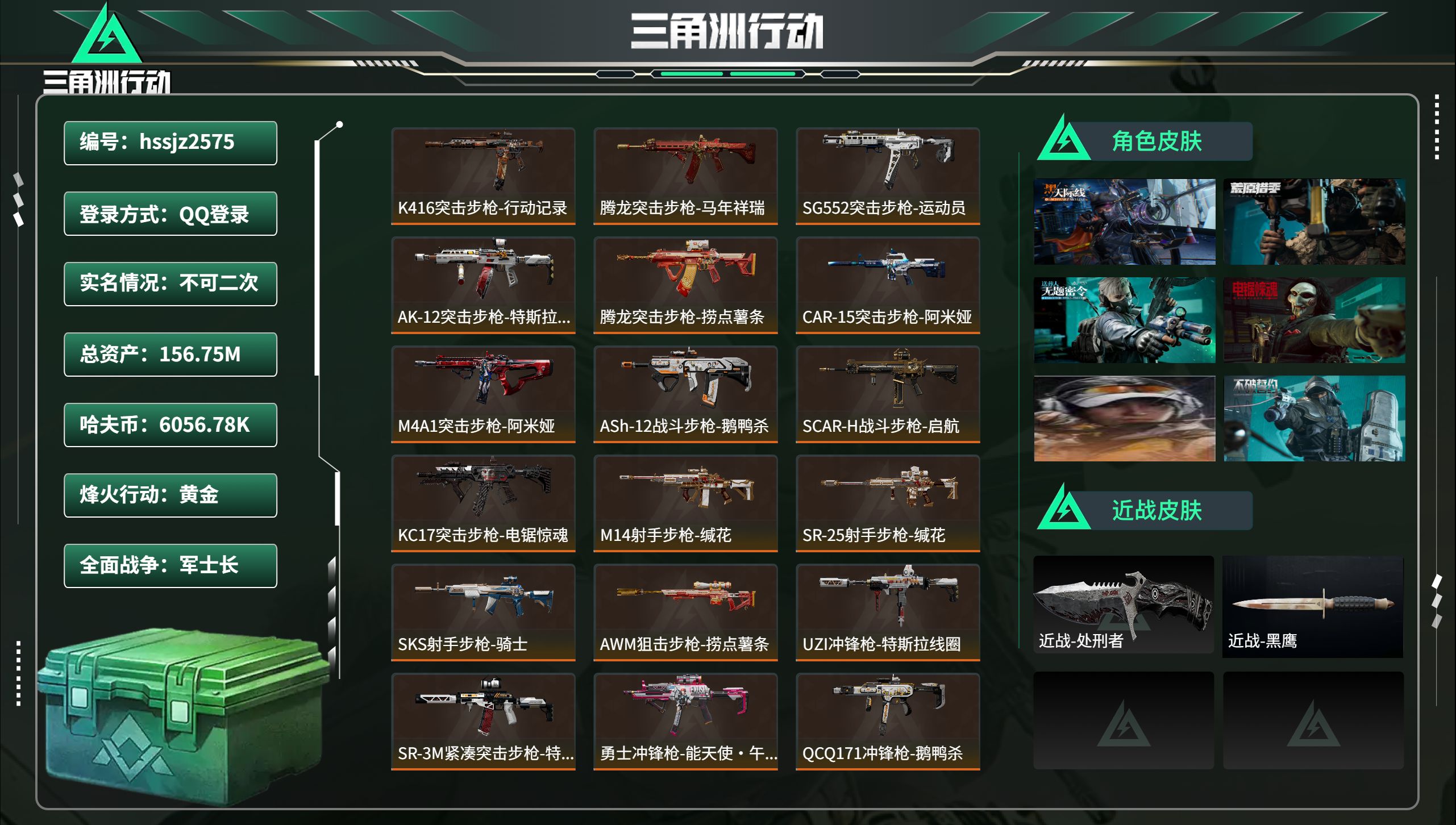 三角洲行动账号QQhssjz2575 总资产156.75M，哈夫币 6056.78K，战场等级:50 军士长，行动等级