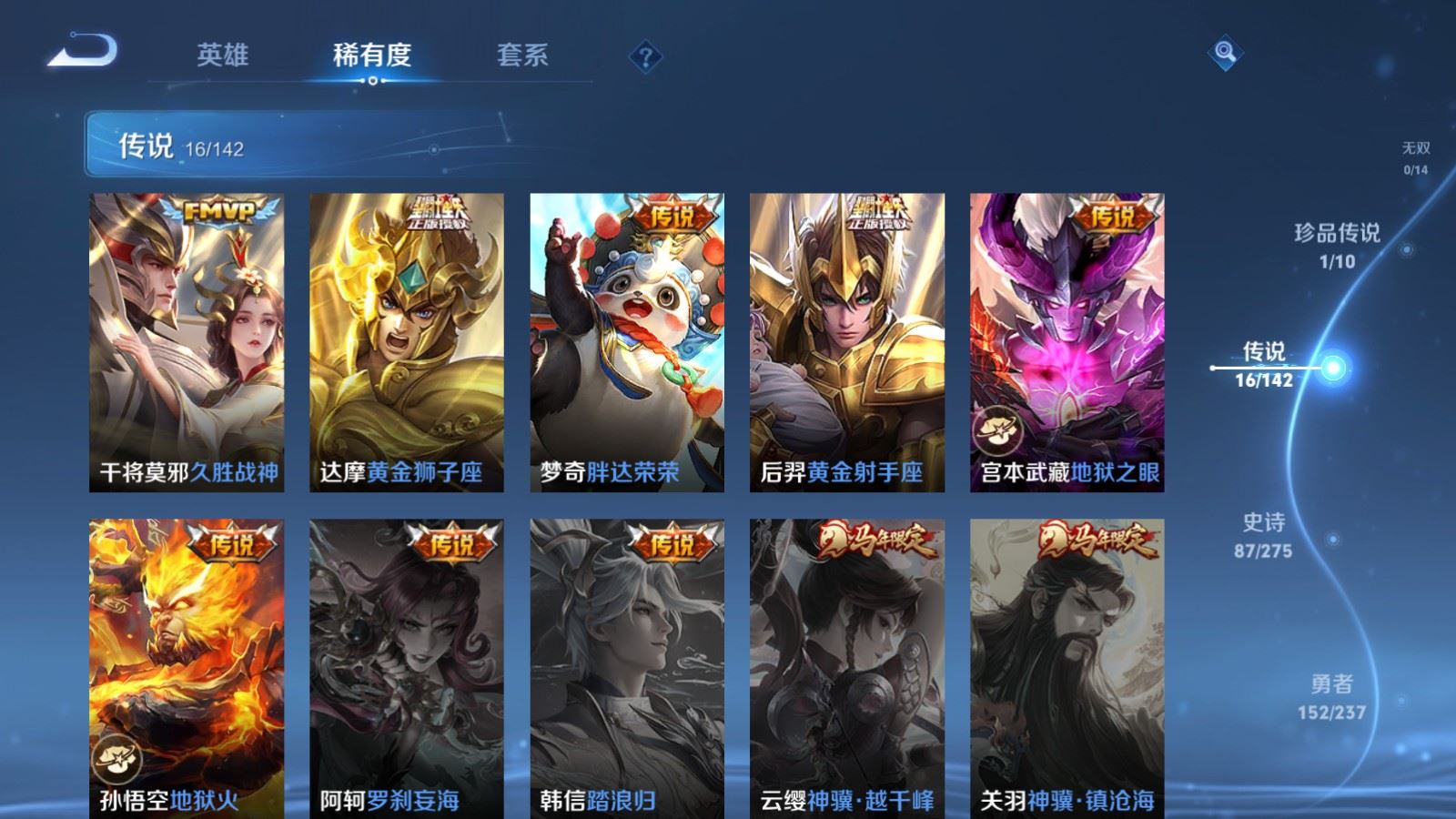 WZLX4242370王者荣耀账号详情图8