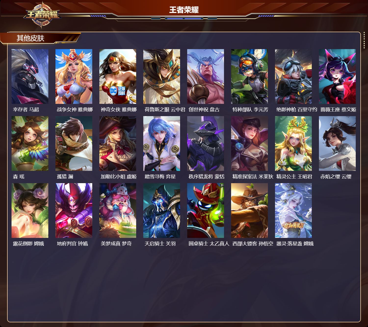 WZCMW4245888王者荣耀账号详情图14 WZCMW4245888王者荣耀账号详情图14