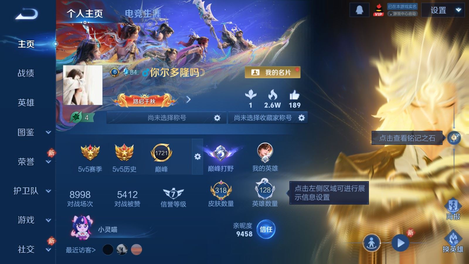 WZLX4243021王者荣耀账号详情图2