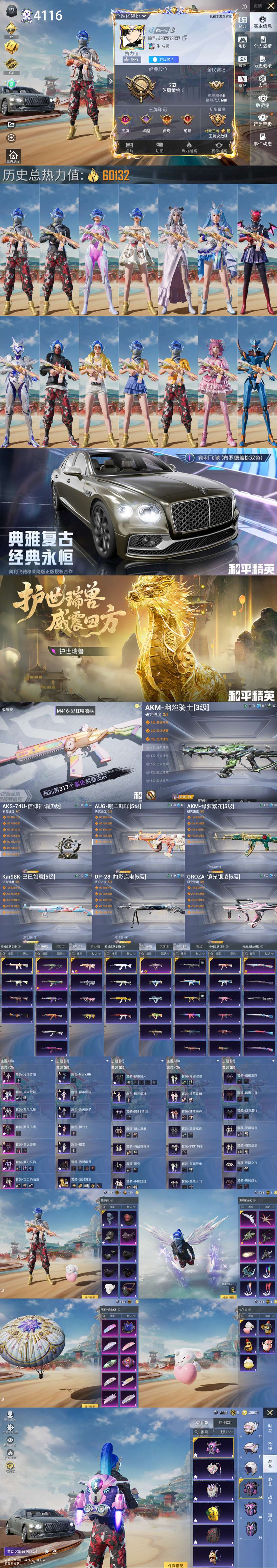 HPCMW4135299和平精英账号详情图2