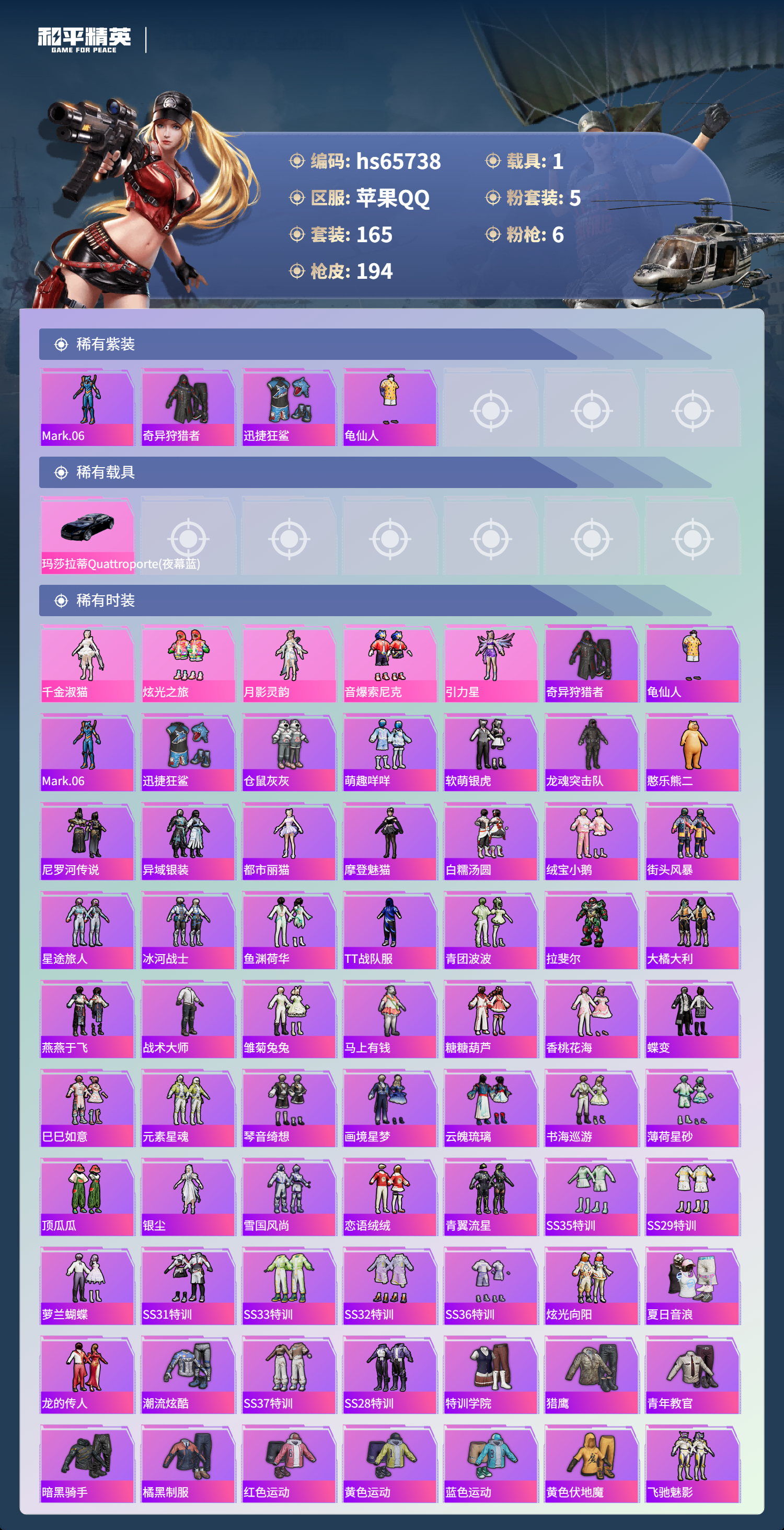 HPCMW4136495和平精英账号详情图4