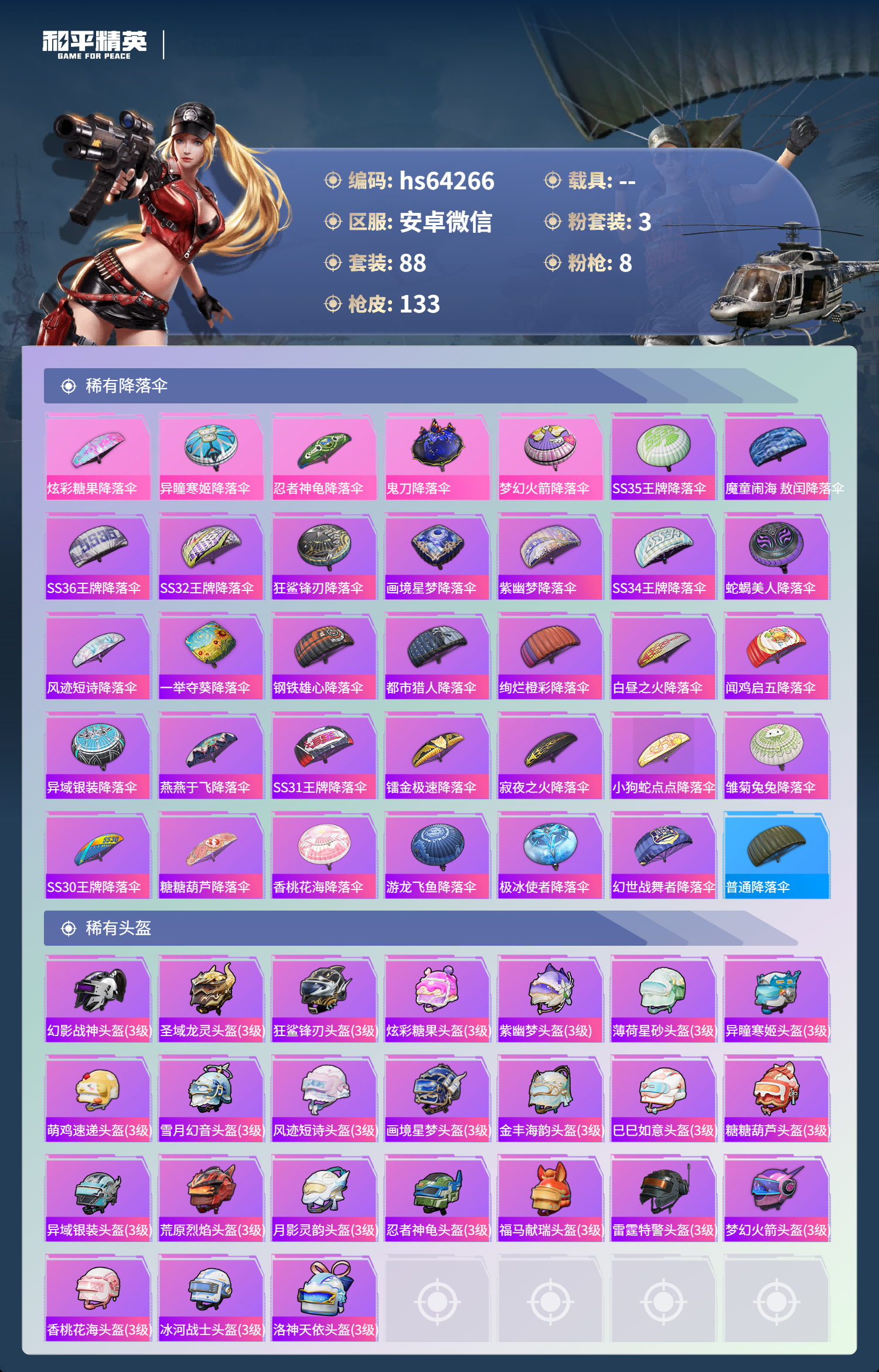 HPSJ4130973和平精英账号详情图9 HPSJ4130973和平精英账号详情图9