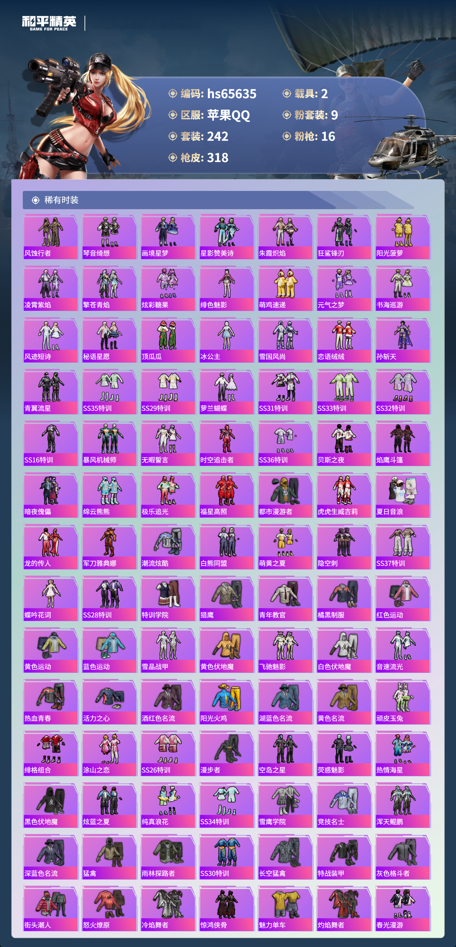 HPSJ4134011和平精英账号详情图6