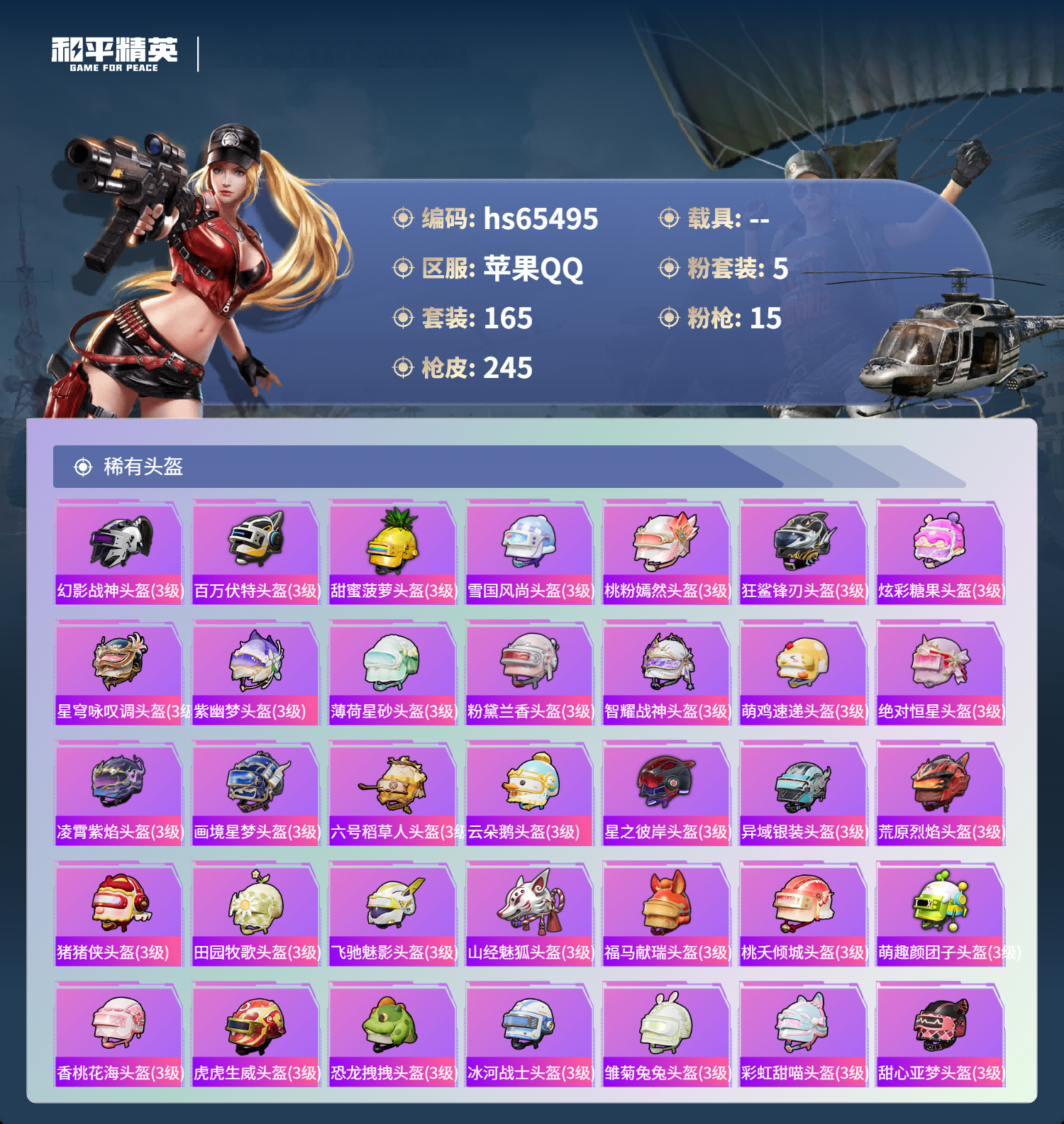 HPSJ4133616和平精英账号详情图11