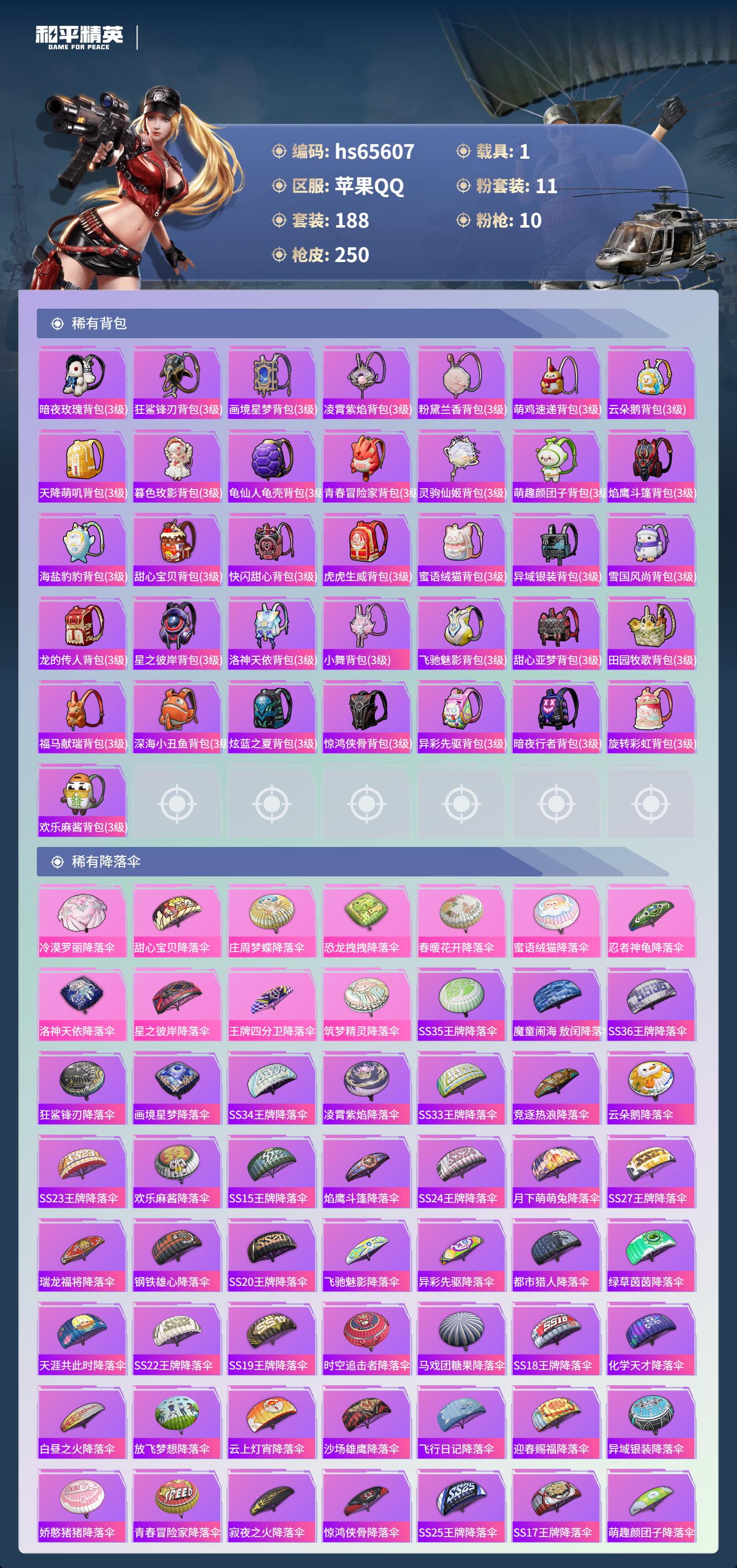 HPSJ4133819和平精英账号详情图10