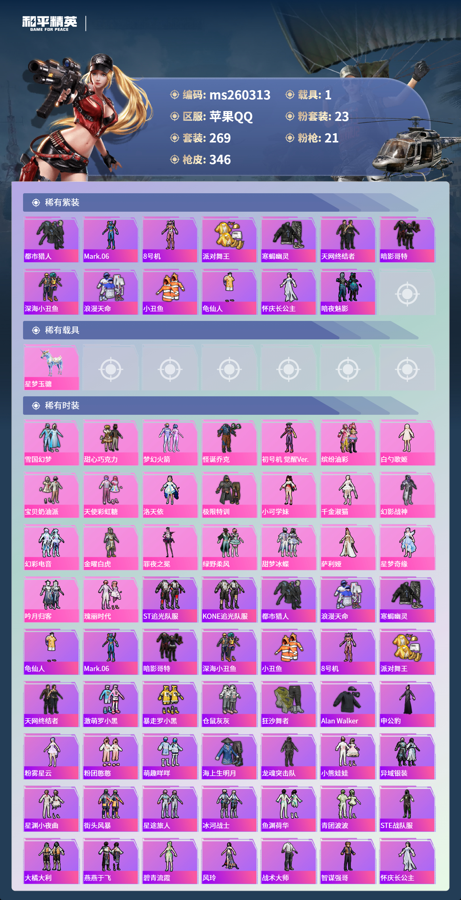 HPLX4130529和平精英账号详情图3 HPLX4130529和平精英账号详情图3