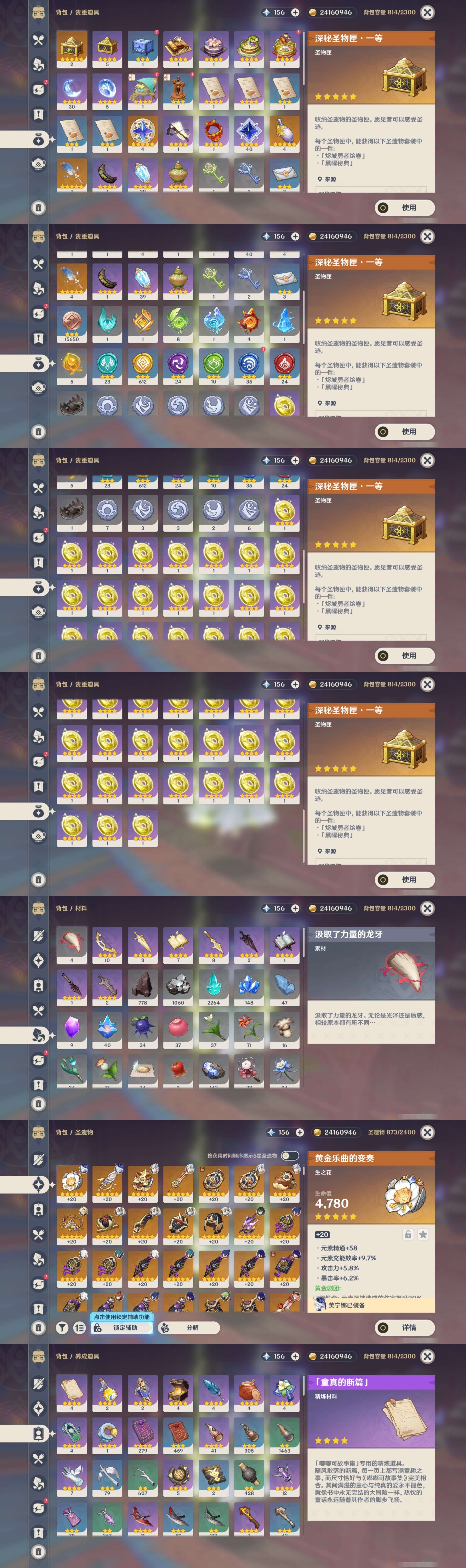 YSMK43574原神账号详情图5