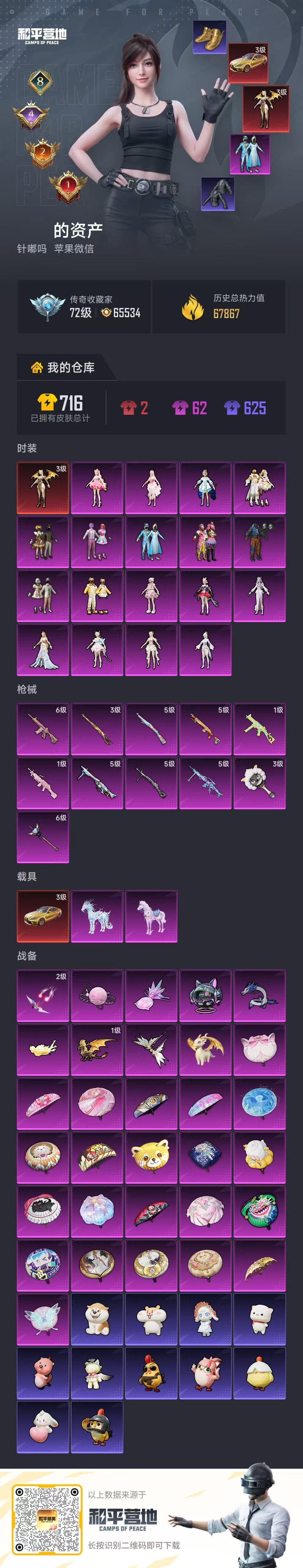 HPCMW4144276和平精英账号详情图2