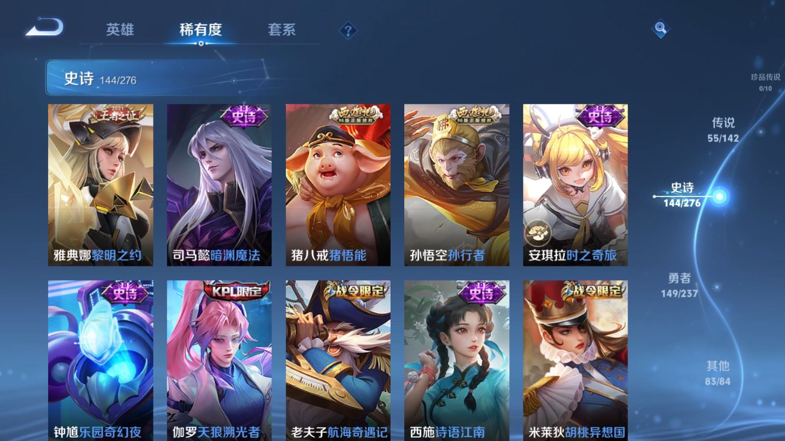 WZLX4243030王者荣耀账号详情图17