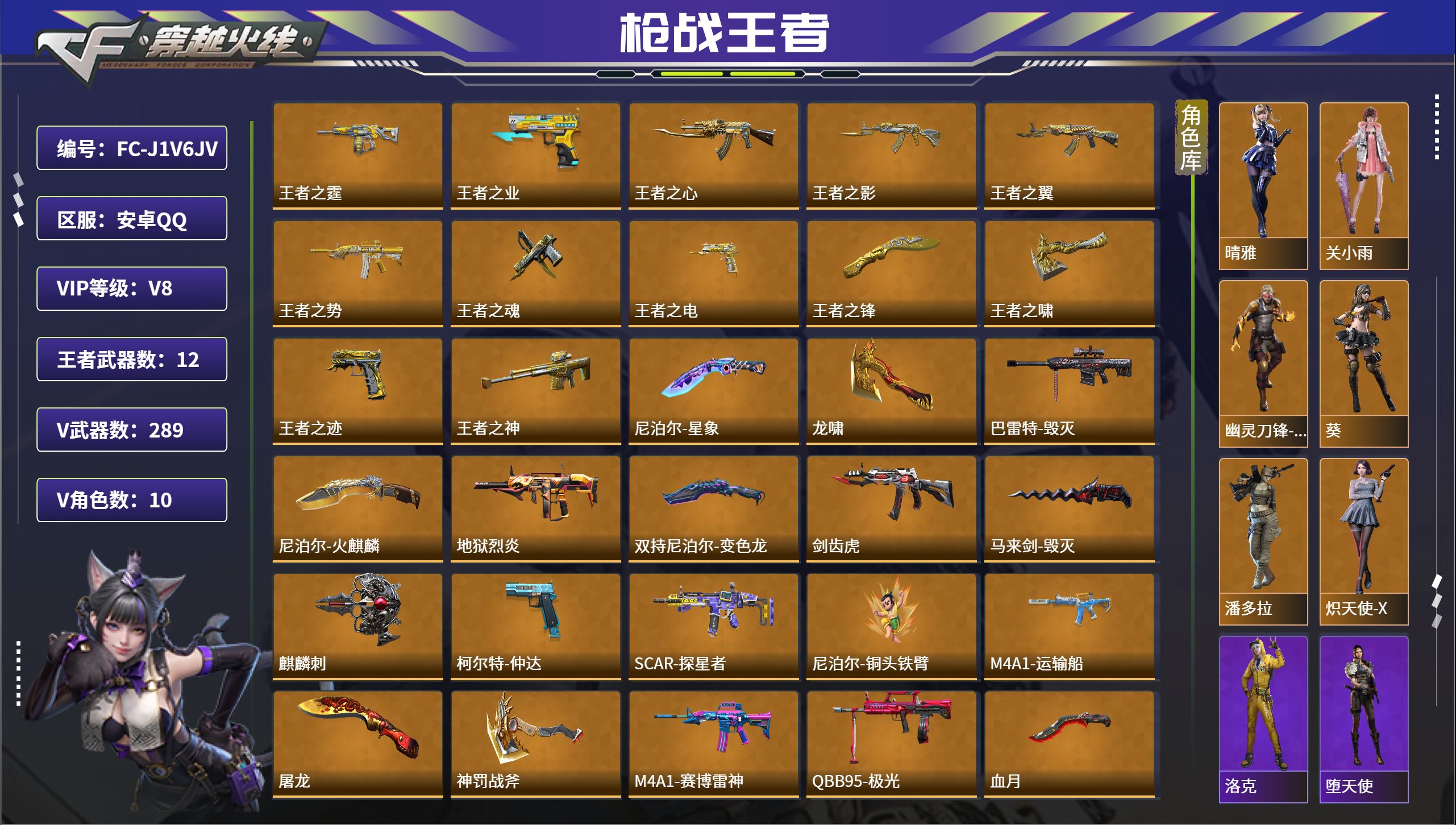 枪战王者账号安卓QQ【FC-J1V6JV】【1至尊-12王者-孟德幻神妙才】安卓QQ，成人号:是，角色等级:129，实名