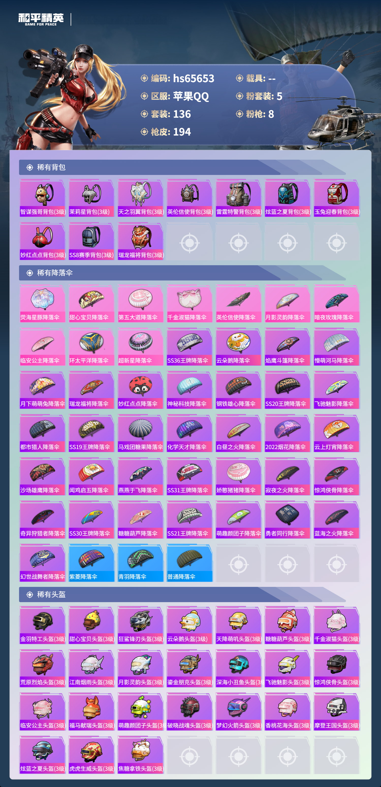 HPCMW4136423和平精英账号详情图8