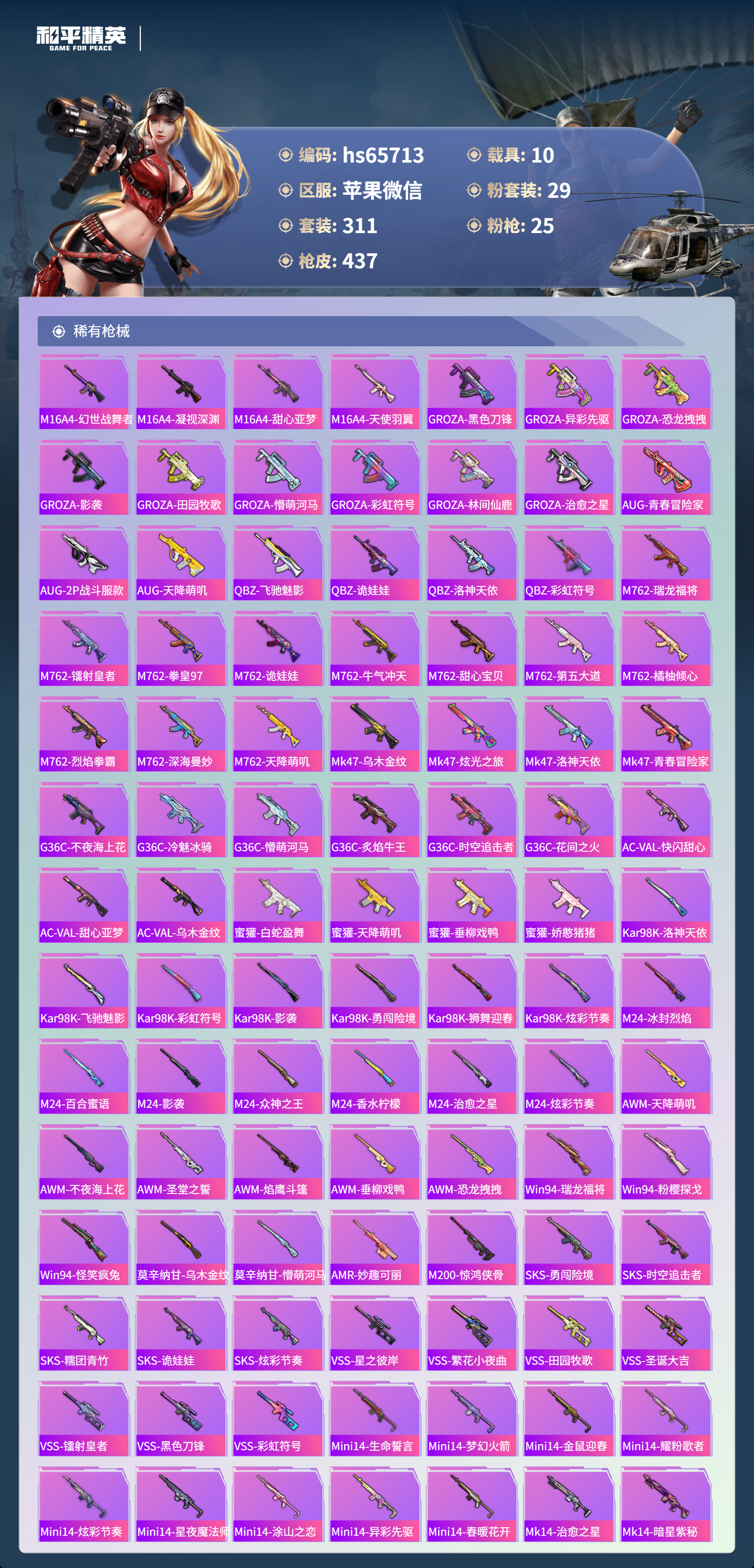 HPSJ4130928和平精英账号详情图9