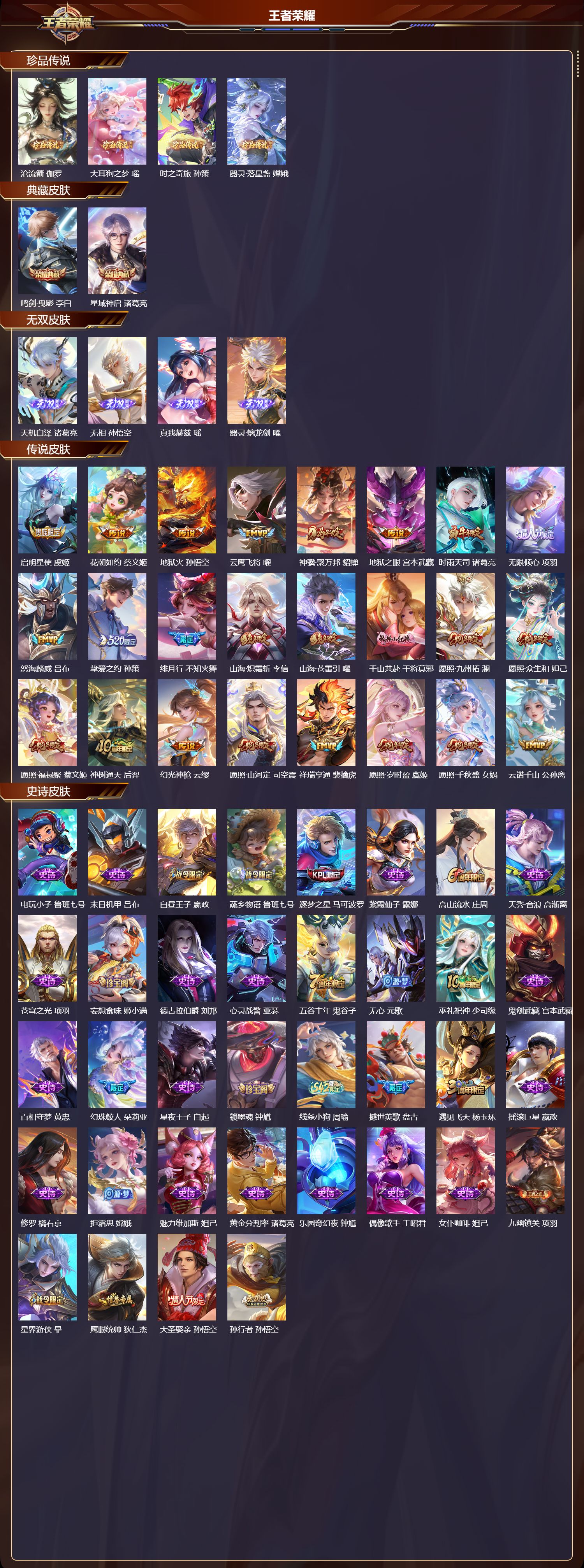 WZCMW4246048王者荣耀账号详情图8 WZCMW4246048王者荣耀账号详情图8