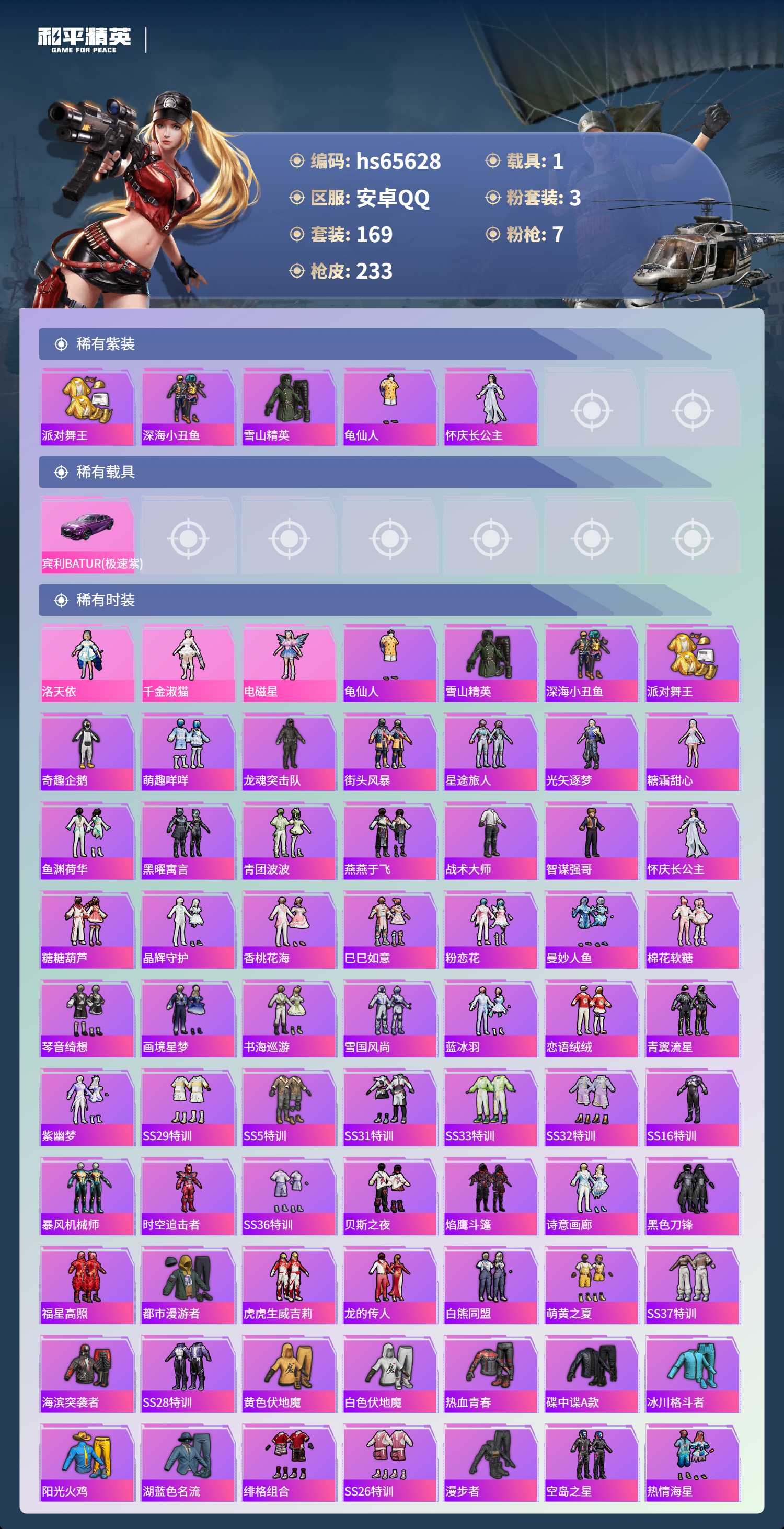 HPSJ4134008和平精英账号详情图5