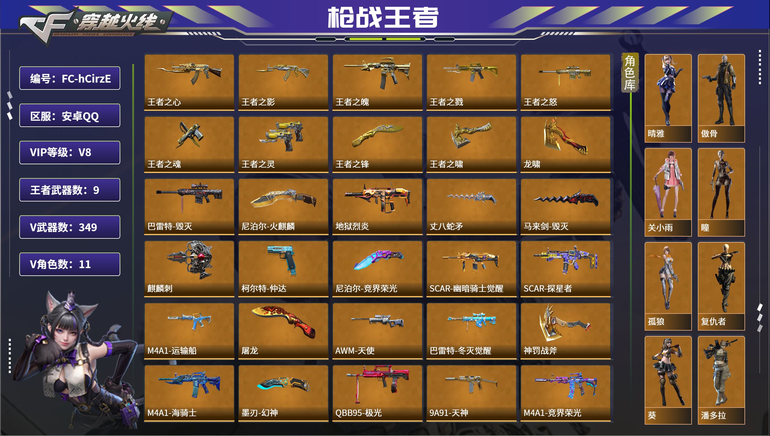 枪战王者账号安卓QQ【FC-hCirzE】安卓QQ，角色等级:165，实名:有修改人脸机会/实名是本人，段位:专家S，V
