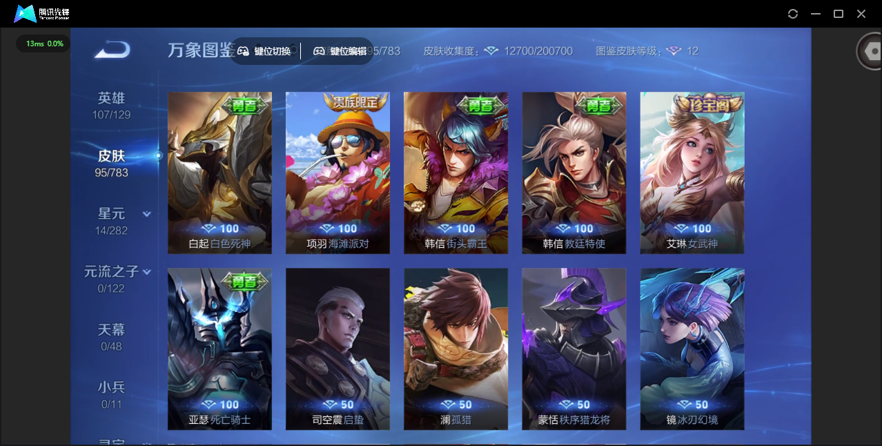 WZLX4237530王者荣耀账号详情图13