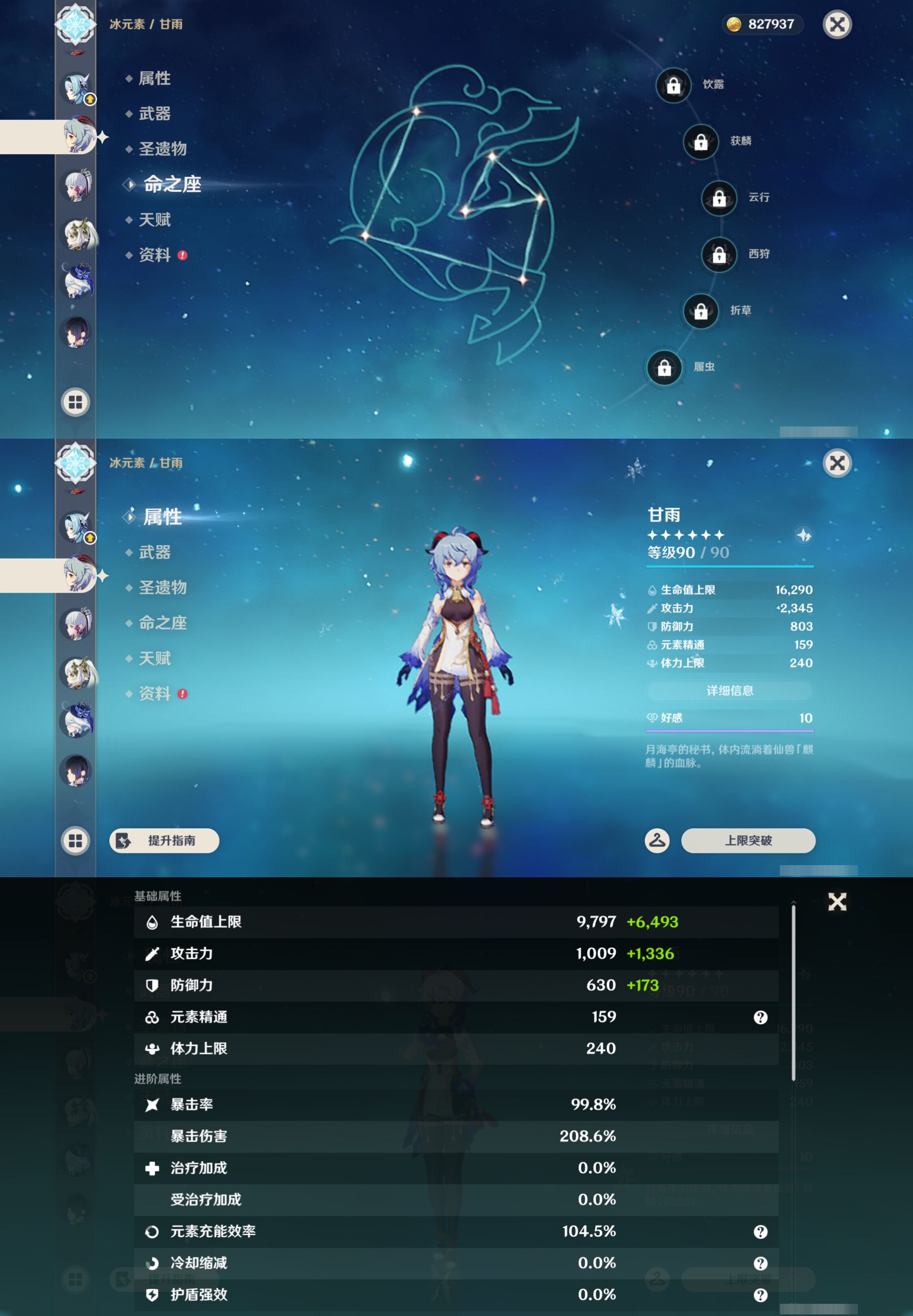 YSMK43536原神账号详情图15