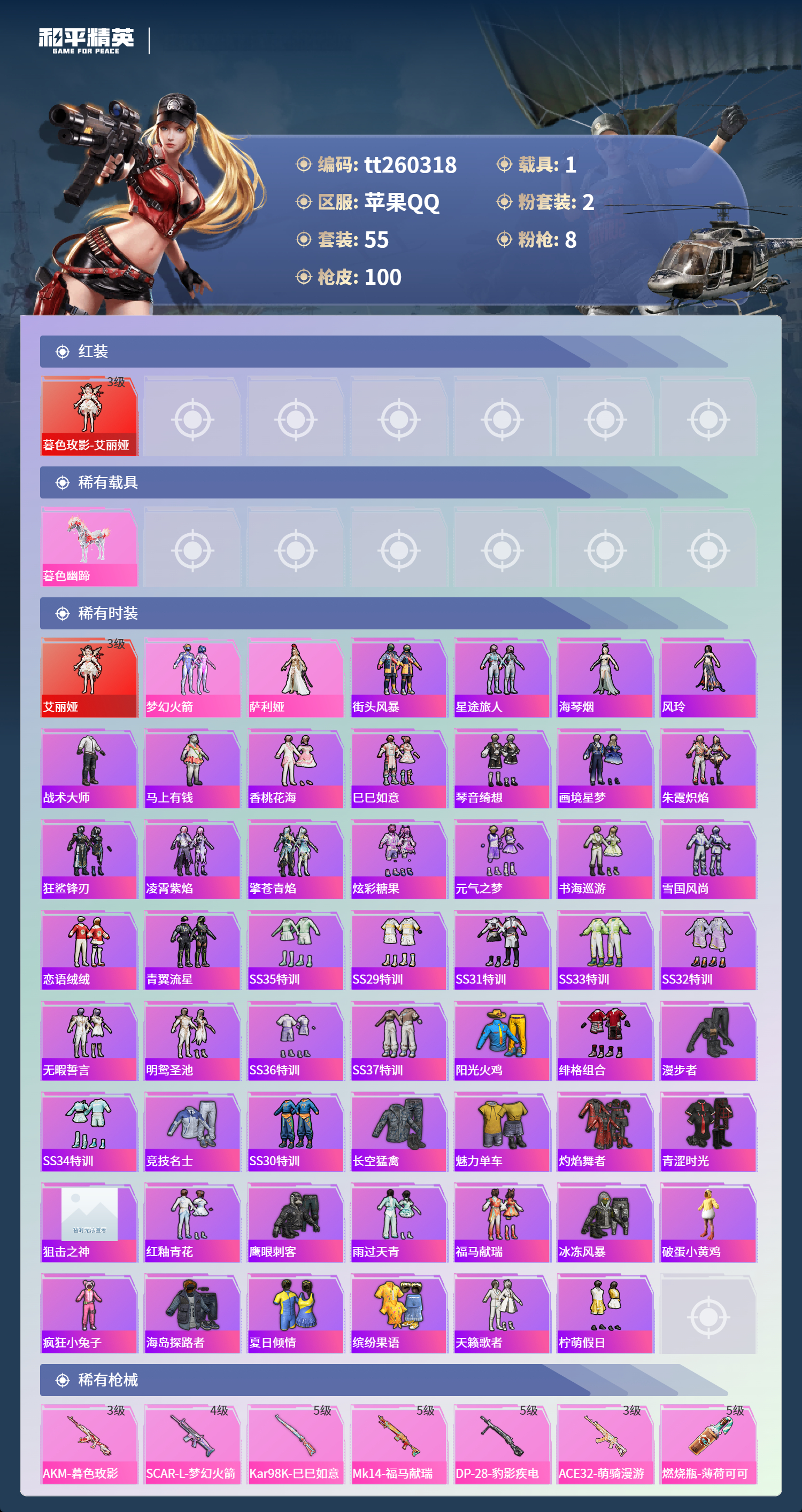 HPLX4131761和平精英账号详情图2