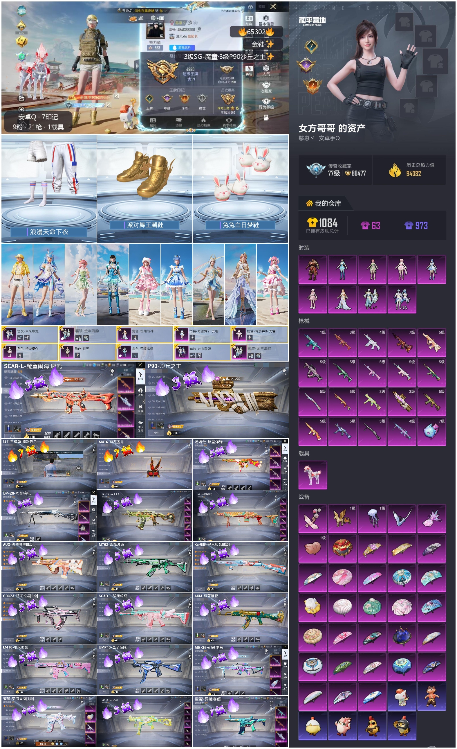 HPSJ4130981和平精英账号详情图4