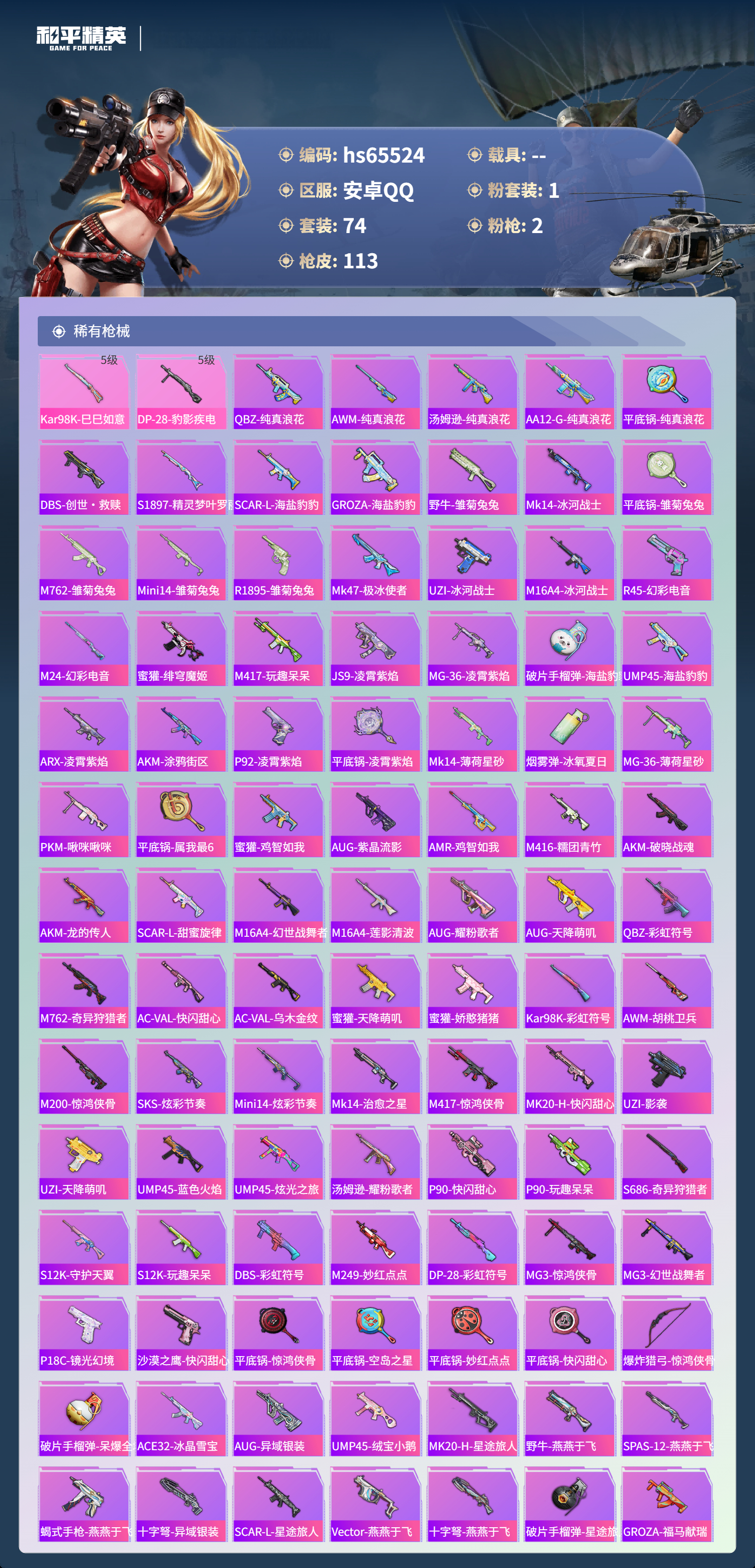 HPSJ4133465和平精英账号详情图6