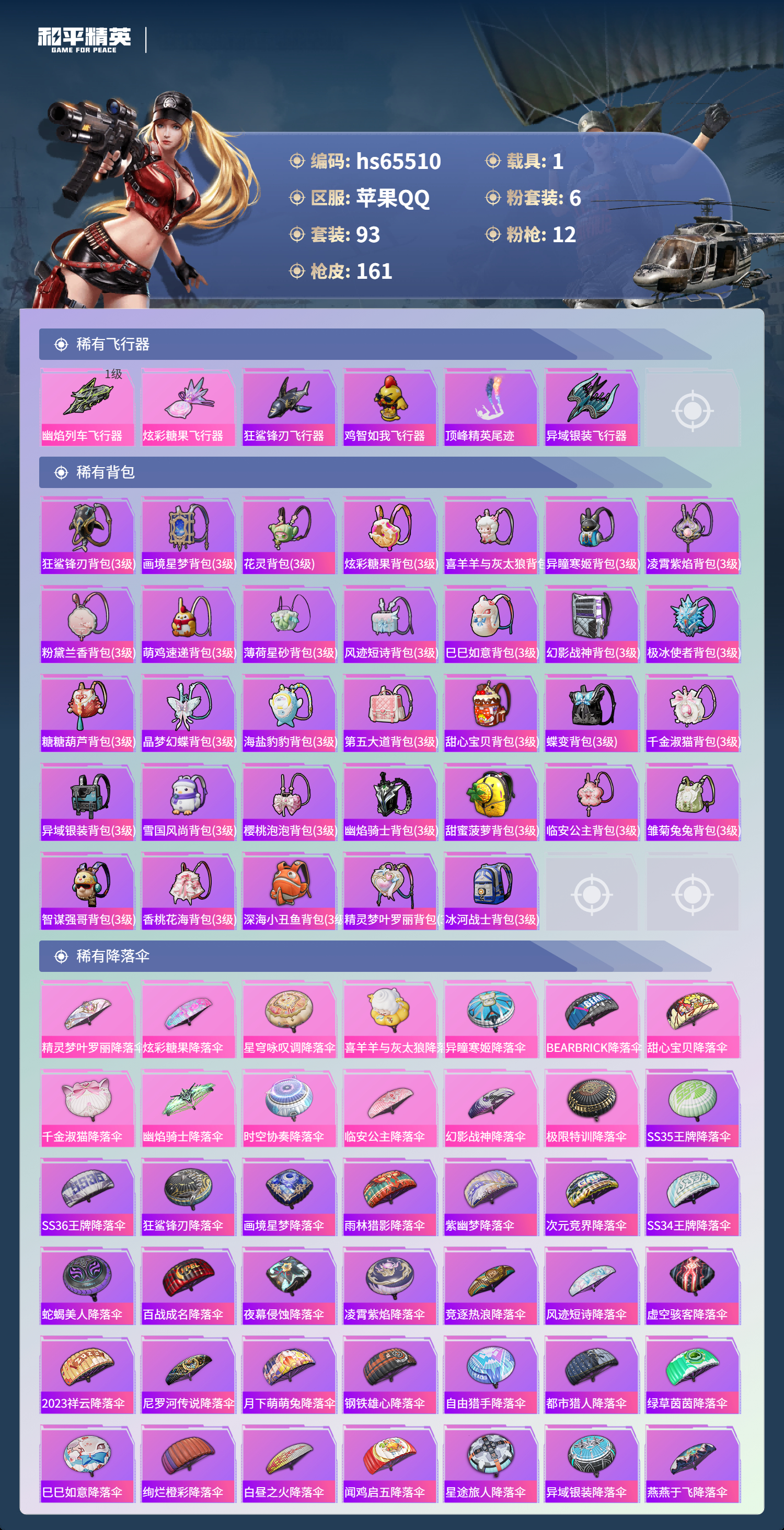 HPSJ4133446和平精英账号详情图7