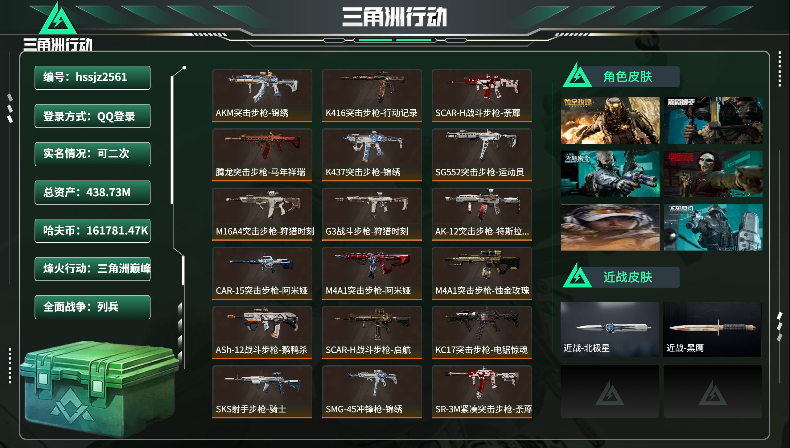 三角洲行动账号QQhssjz2561 总资产438.73M，哈夫币 .47K，战场等级:24 列兵，行动等级:60 三