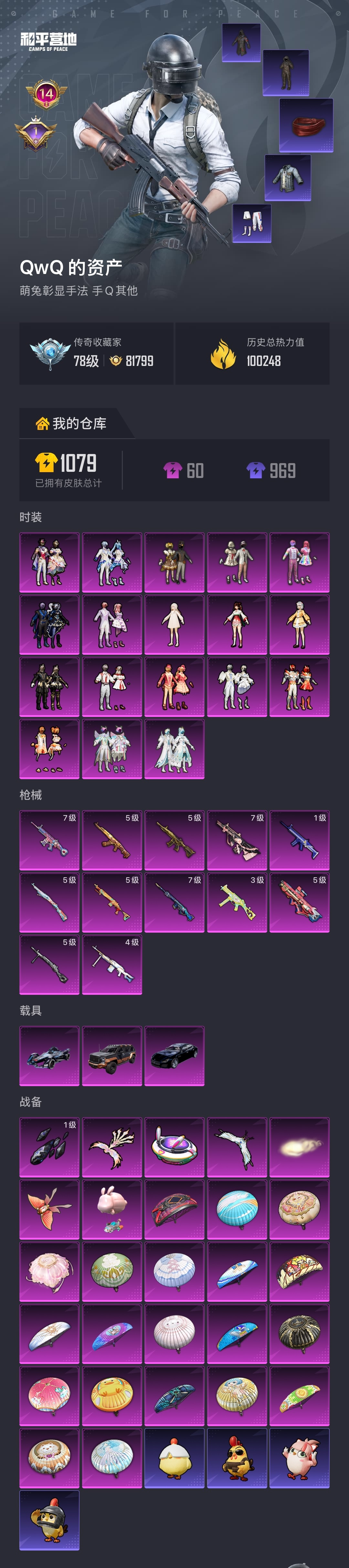 HPCMW4133470和平精英账号详情图2